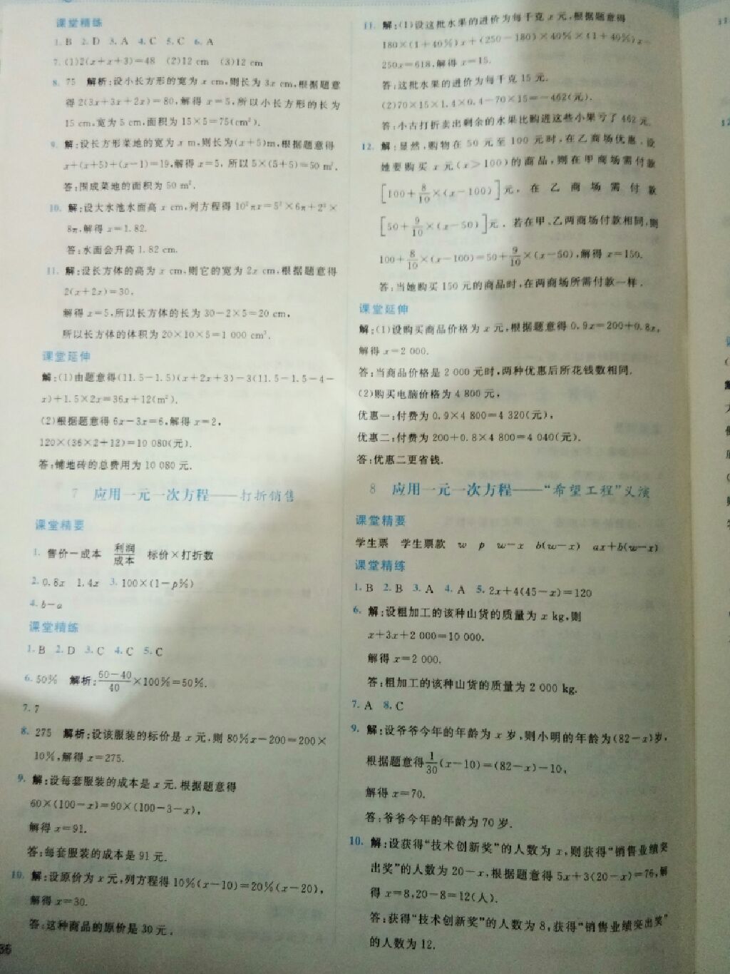 2017年課堂精練七年級數(shù)學(xué)上冊北師大版 參考答案第7頁