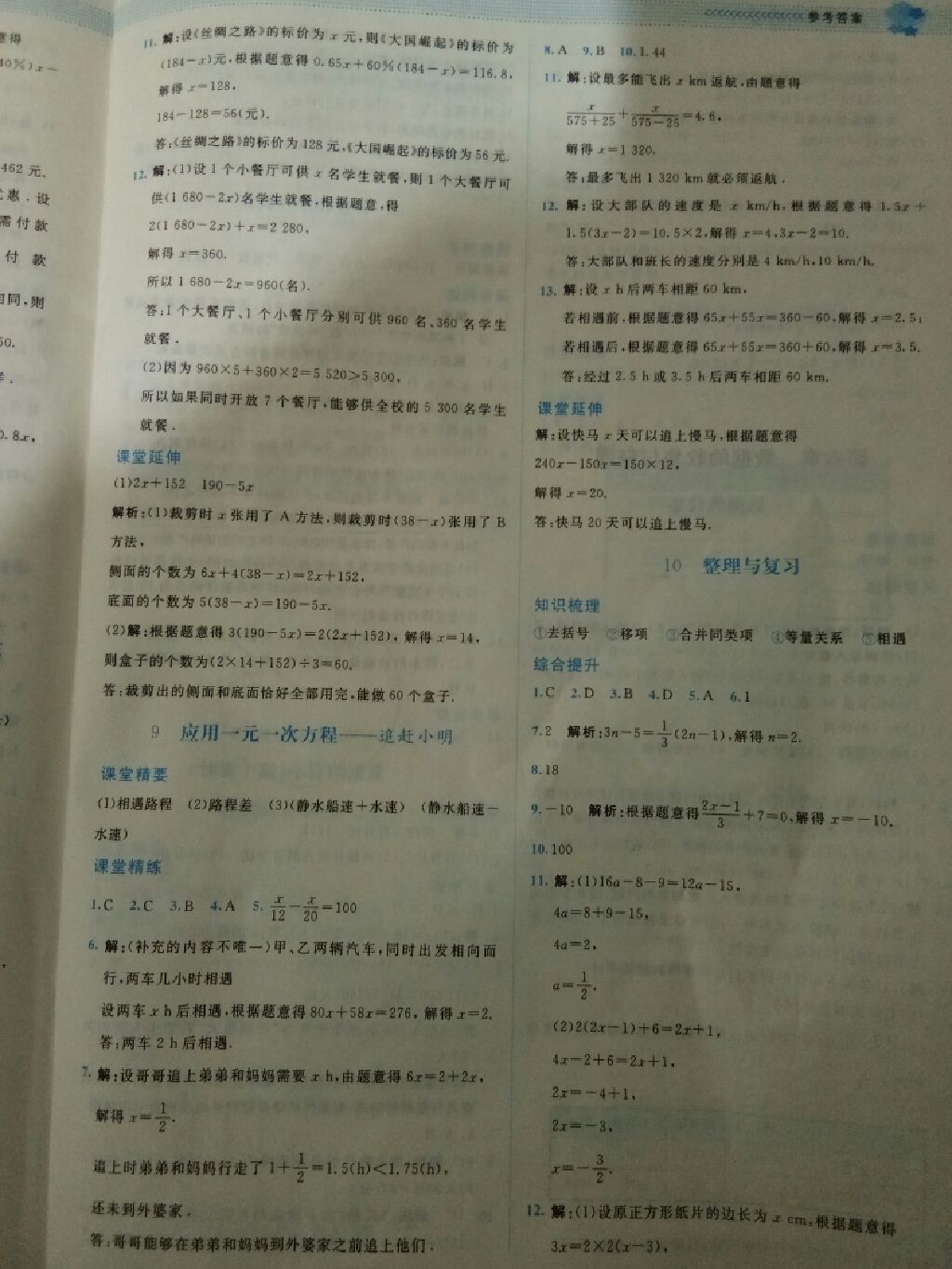 2017年課堂精練七年級數(shù)學(xué)上冊北師大版 參考答案第8頁