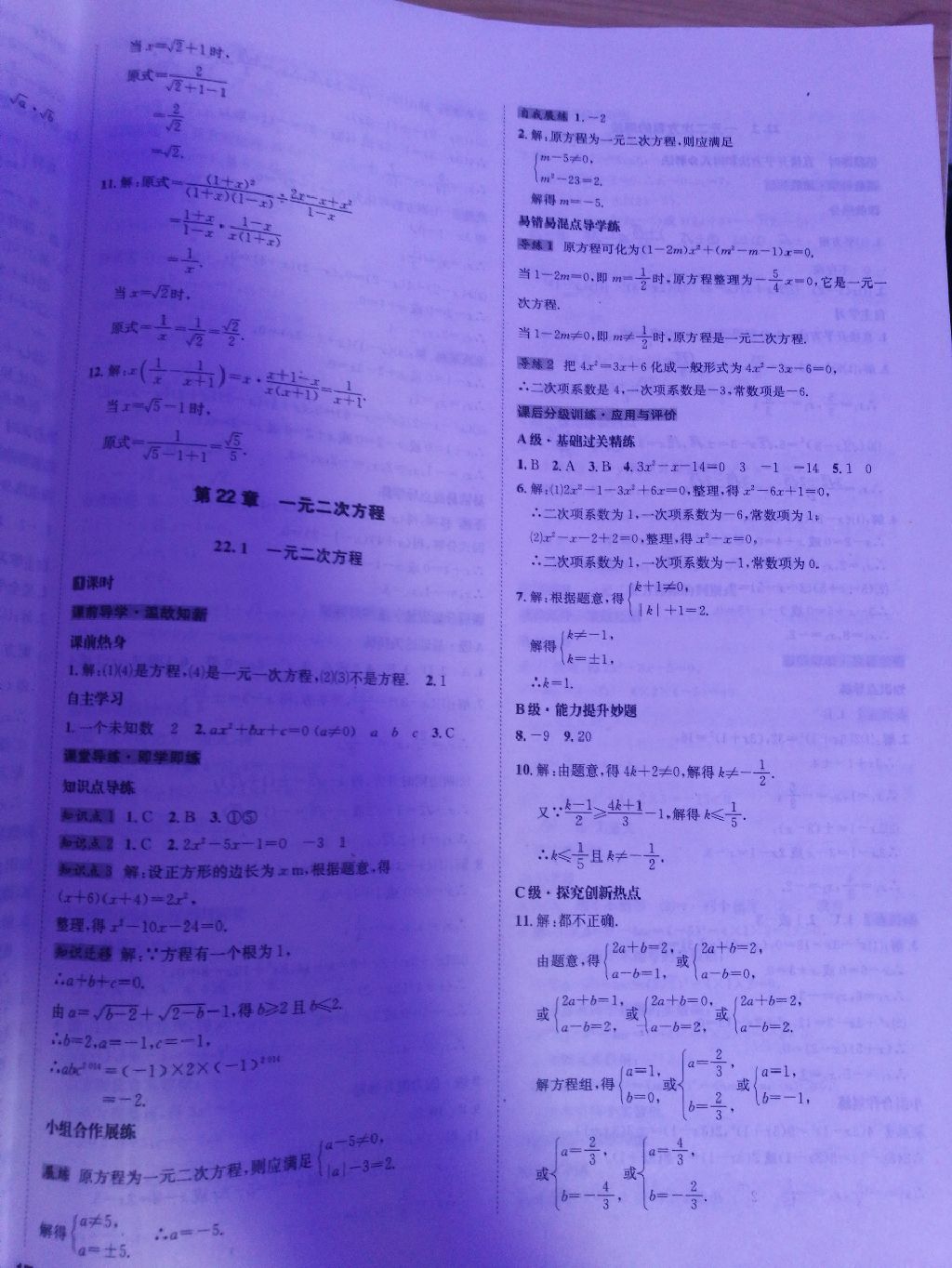 2017年名校秘题全程导练导学案九年级数学上册华师大版 参考答案第16页