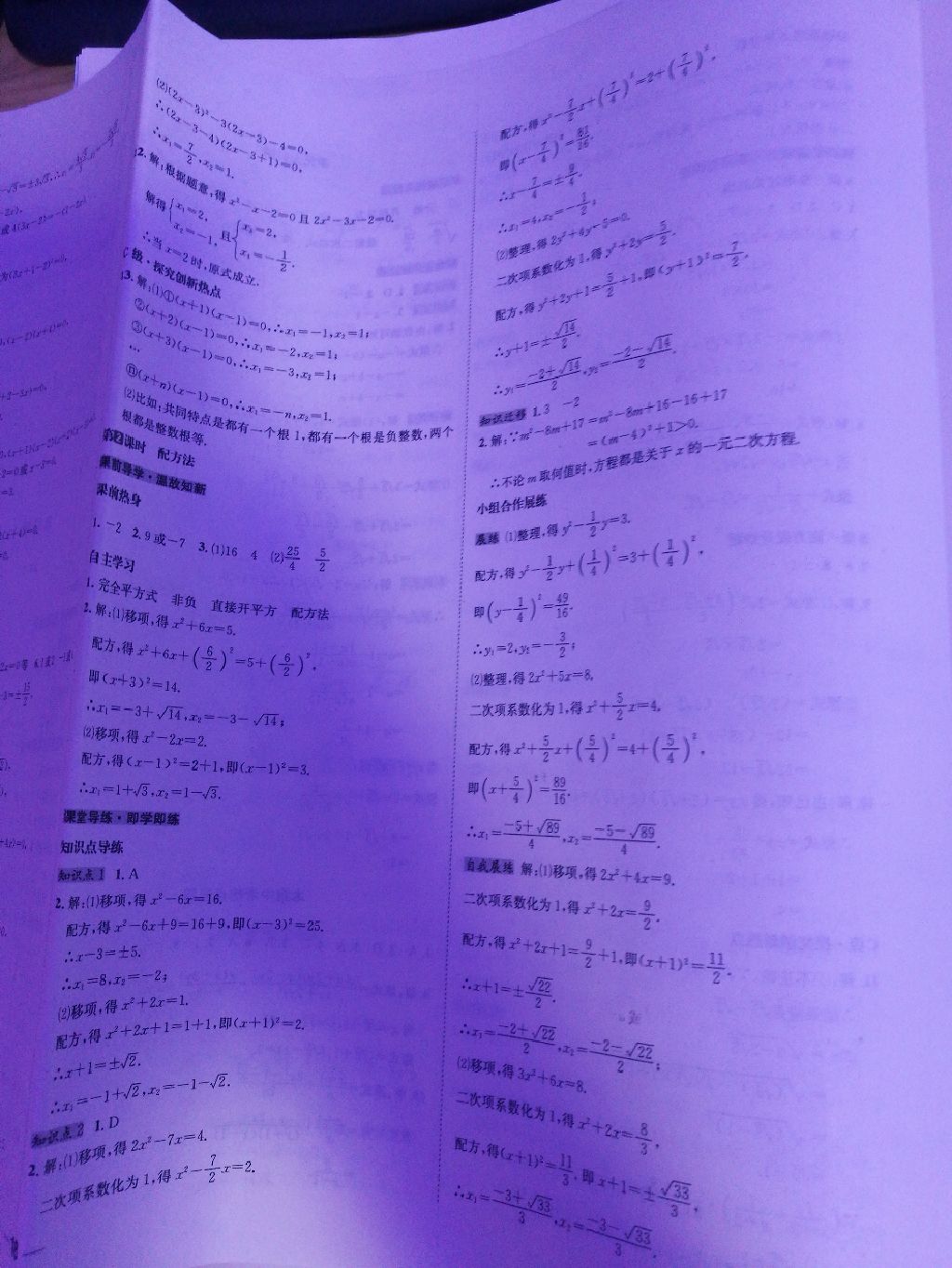 2017年名校秘题全程导练导学案九年级数学上册华师大版 参考答案第18页