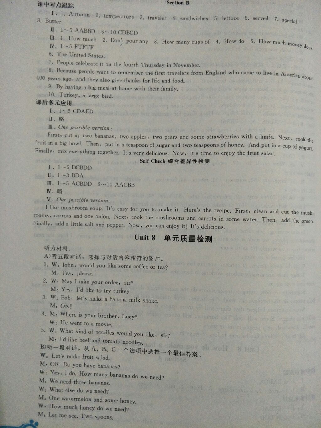 2017年同步轻松练习八年级英语上册人教版 参考答案第3页