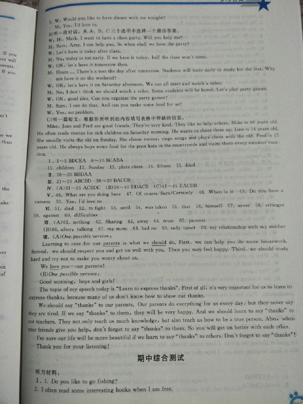 2017年同步輕松練習(xí)八年級(jí)英語(yǔ)上冊(cè)人教版 參考答案第8頁(yè)