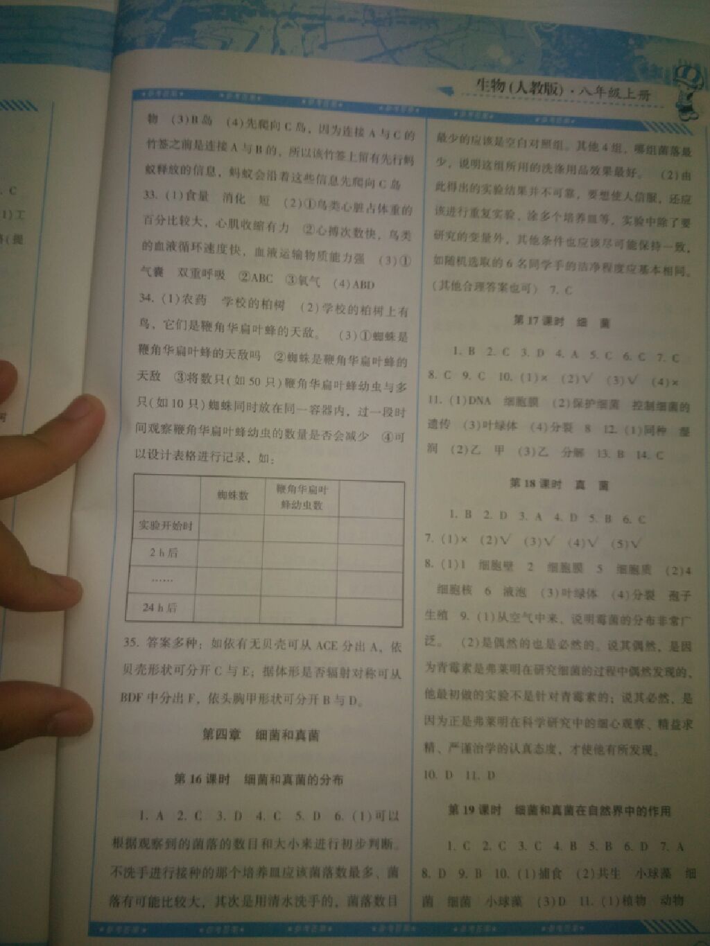 2017年課程基礎訓練八年級生物上冊人教版 參考答案第4頁