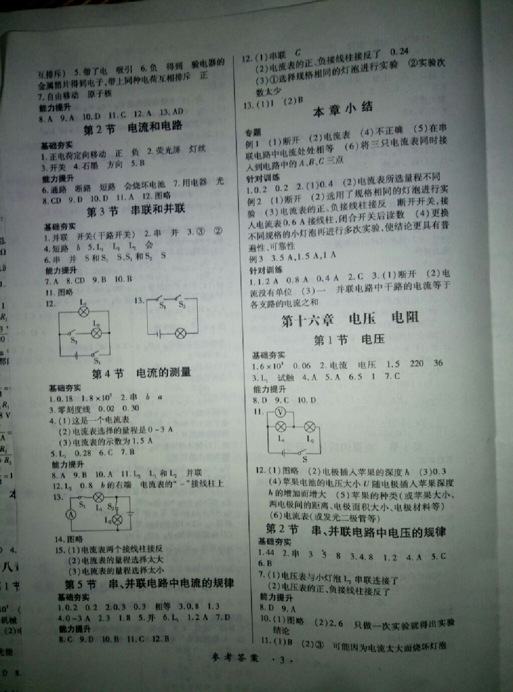 2017年一課一練創(chuàng)新練習(xí)九年級(jí)物理全一冊(cè)人教版 參考答案第14頁(yè)