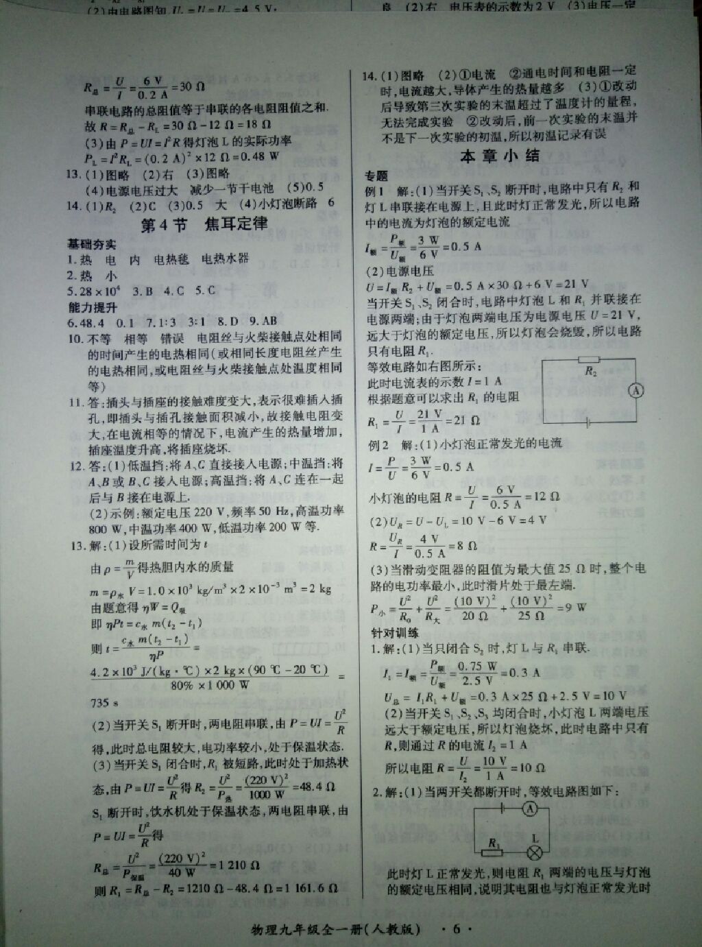 2017年一課一練創(chuàng)新練習九年級物理全一冊人教版 參考答案第11頁