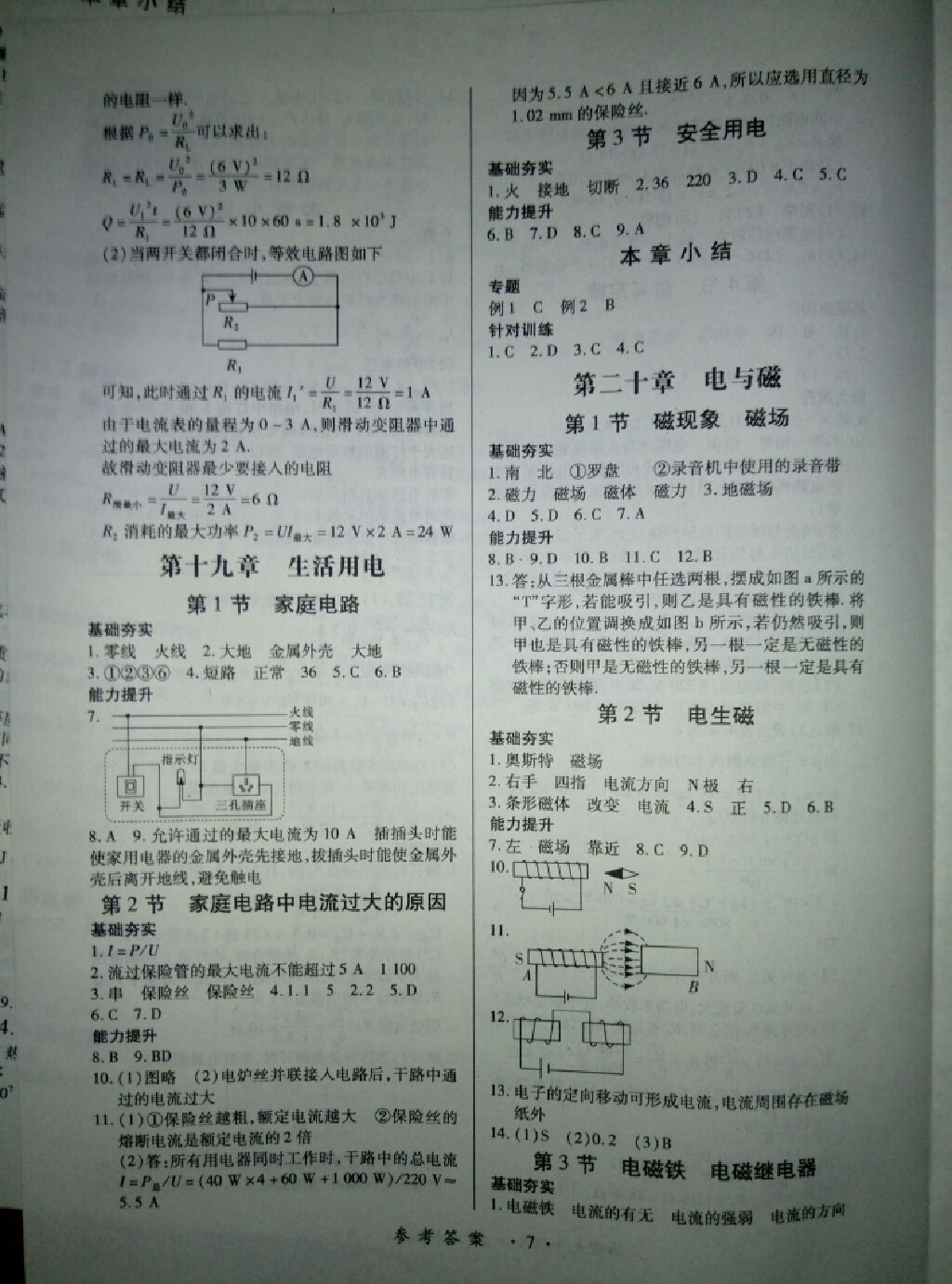 2017年一課一練創(chuàng)新練習(xí)九年級(jí)物理全一冊(cè)人教版 參考答案第10頁