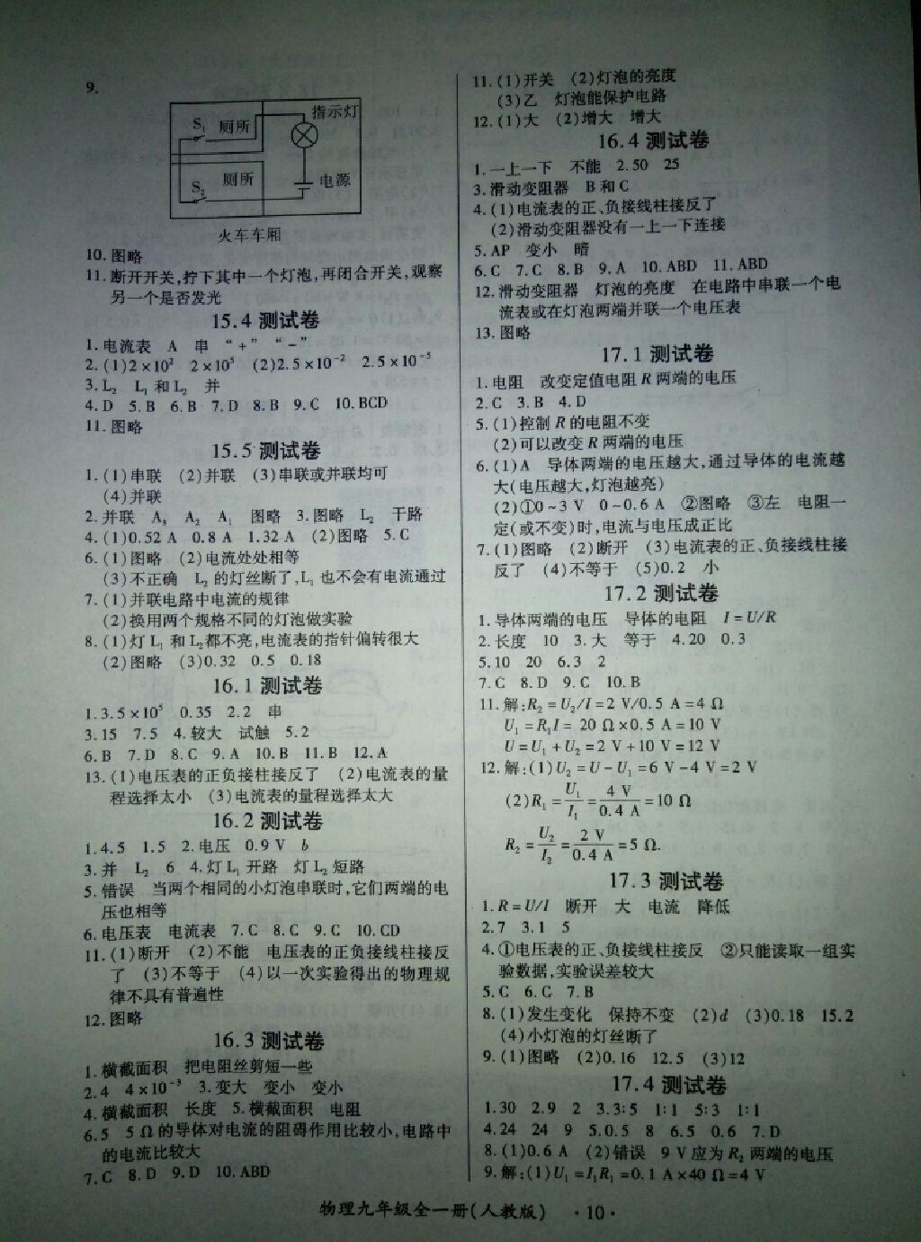 2017年一課一練創(chuàng)新練習(xí)九年級(jí)物理全一冊(cè)人教版 參考答案第7頁(yè)