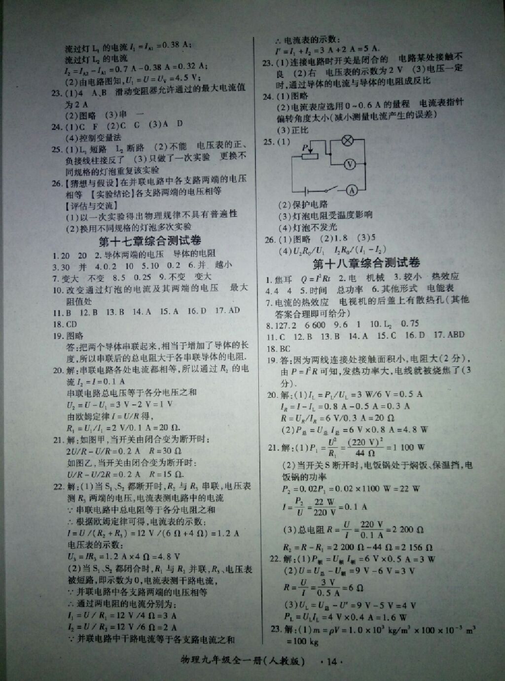 2017年一課一練創(chuàng)新練習(xí)九年級(jí)物理全一冊(cè)人教版 參考答案第3頁(yè)