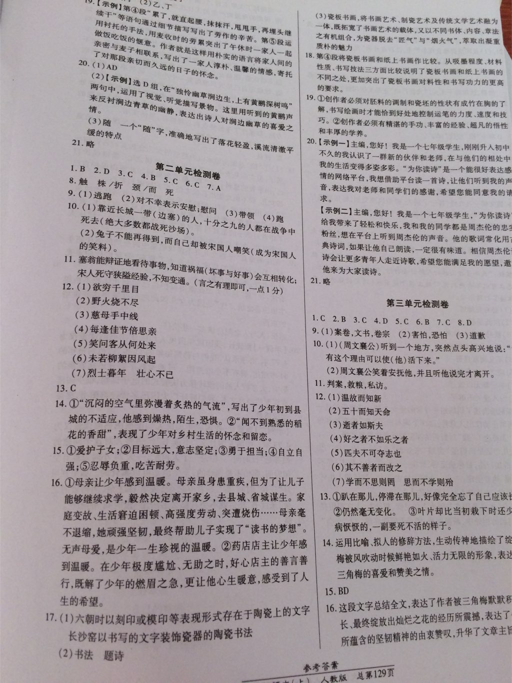 2017年匯文圖書(shū)卓越課堂七年級(jí)語(yǔ)文上冊(cè)人教版 參考答案