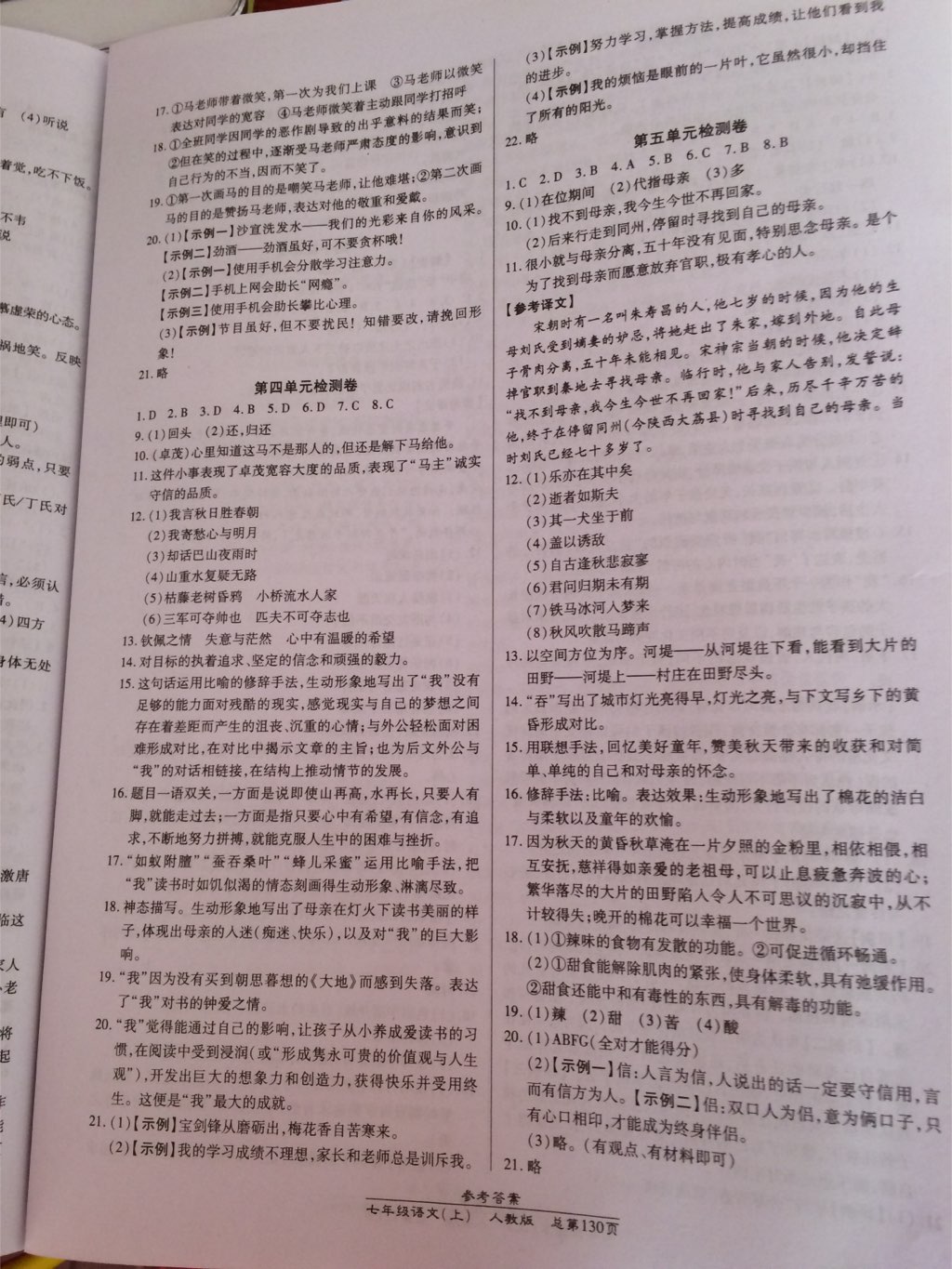 2017年匯文圖書卓越課堂七年級(jí)語(yǔ)文上冊(cè)人教版 參考答案