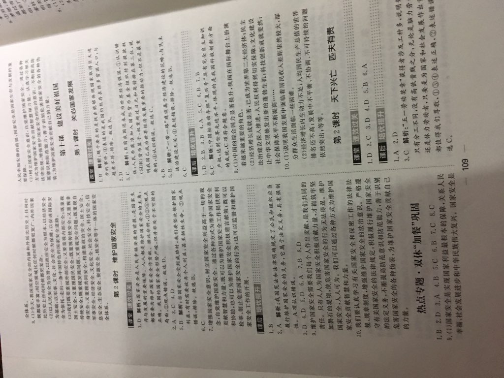 2017年阳光计划八年级道德与法治上册人教版 参考答案