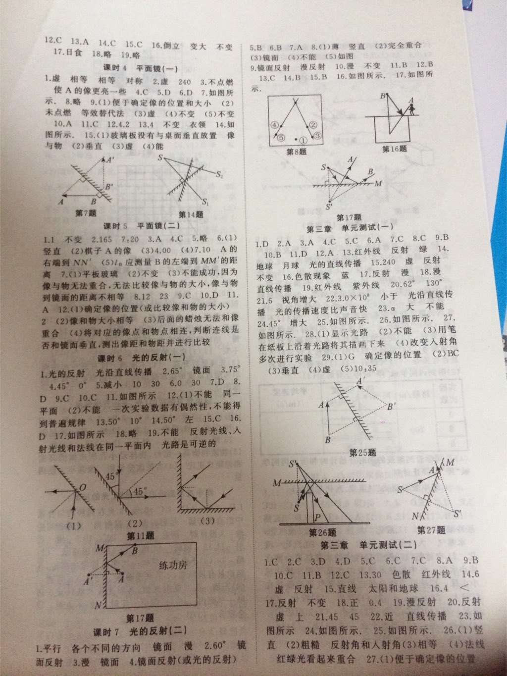 2017年高效精练八年级物理上册苏科版 参考答案第3页