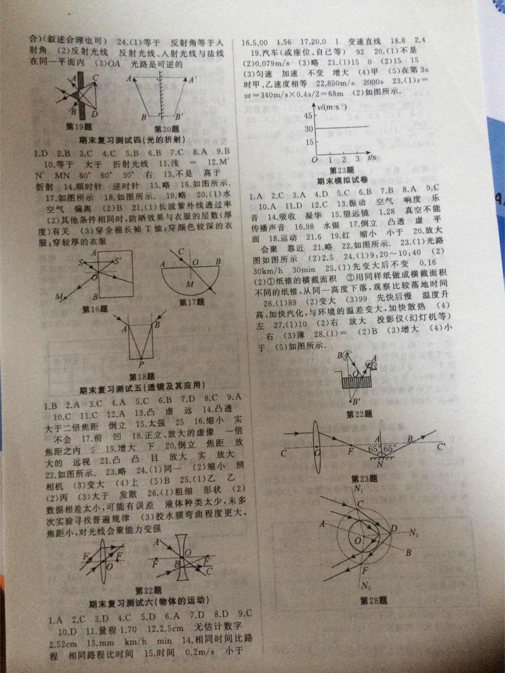 2017年高效精练八年级物理上册苏科版 参考答案第8页