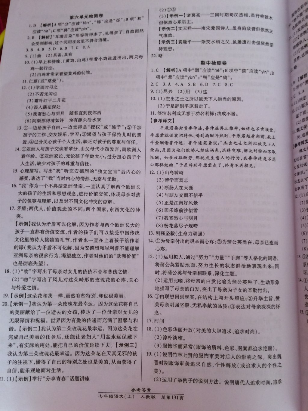 2017年匯文圖書(shū)卓越課堂七年級(jí)語(yǔ)文上冊(cè)人教版 參考答案