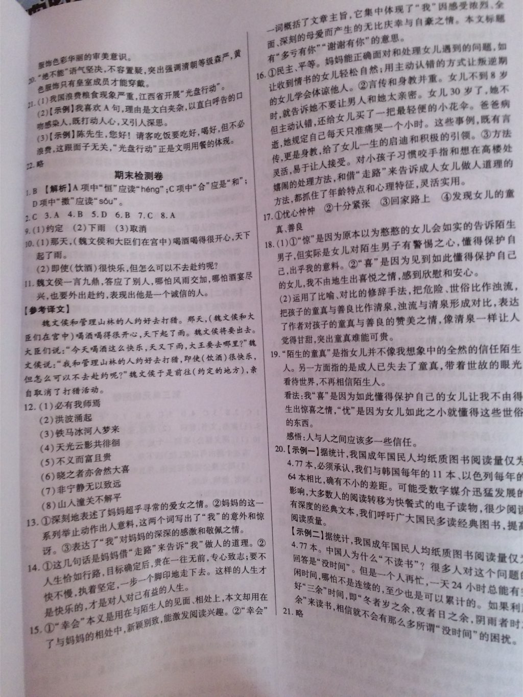 2017年匯文圖書卓越課堂七年級(jí)語文上冊(cè)人教版 參考答案