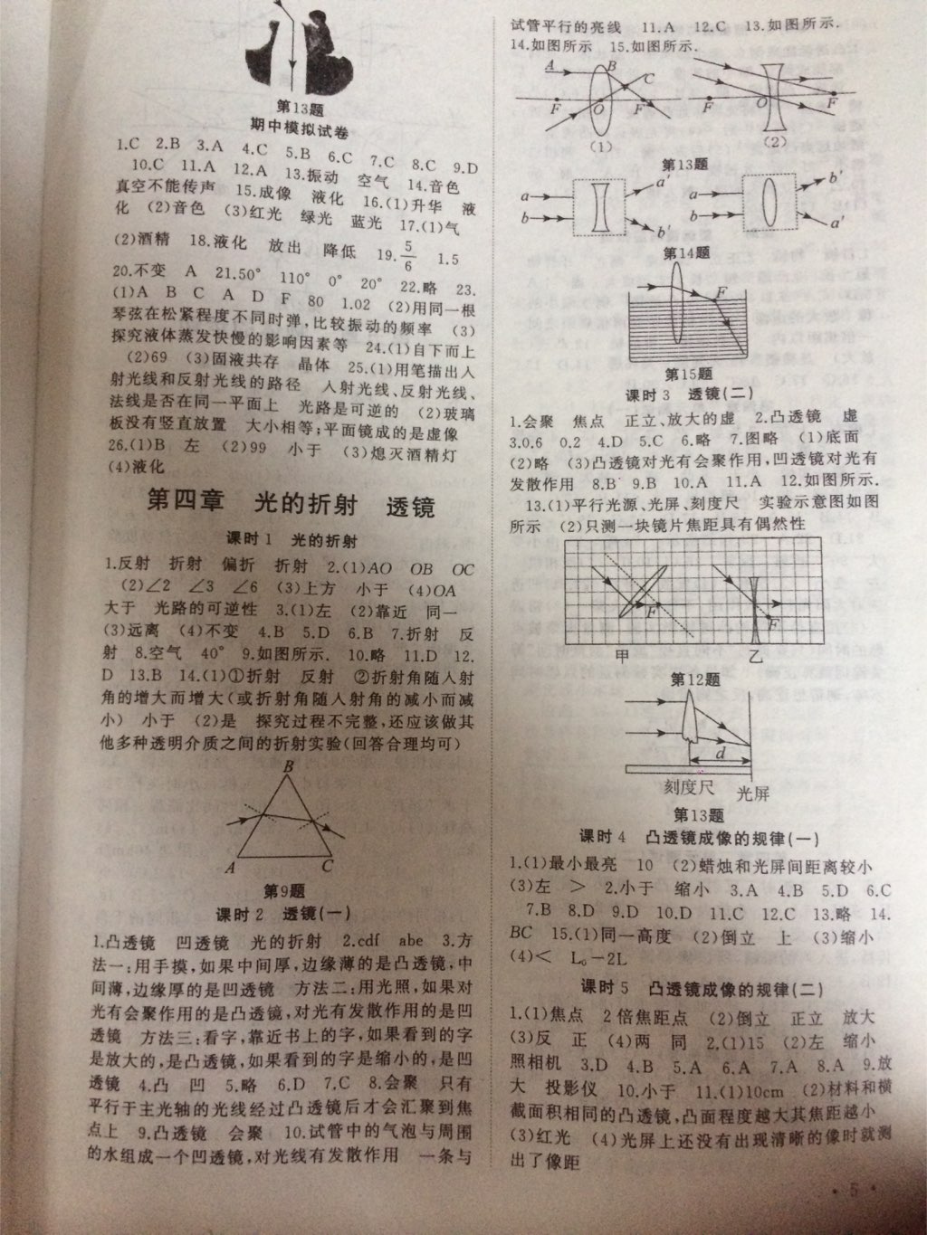 2017年高效精練八年級物理上冊蘇科版 參考答案第5頁