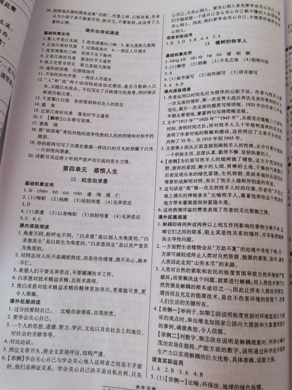 2017年匯文圖書(shū)卓越課堂七年級(jí)語(yǔ)文上冊(cè)人教版 參考答案