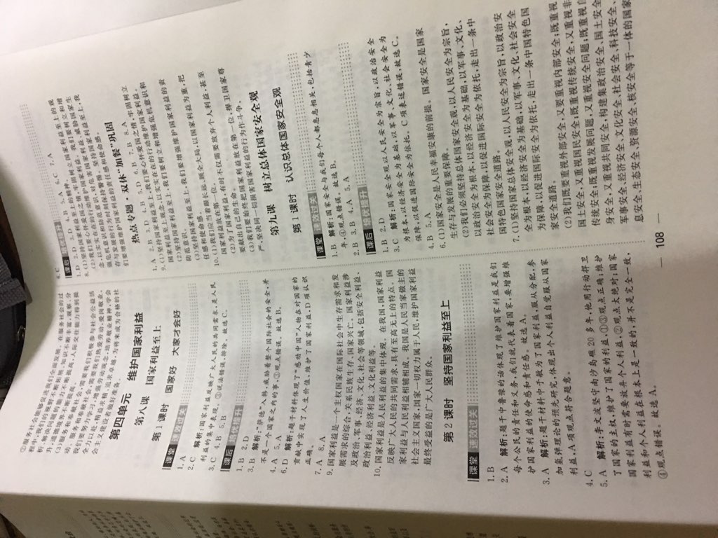 2017年陽光計劃八年級道德與法治上冊人教版 參考答案