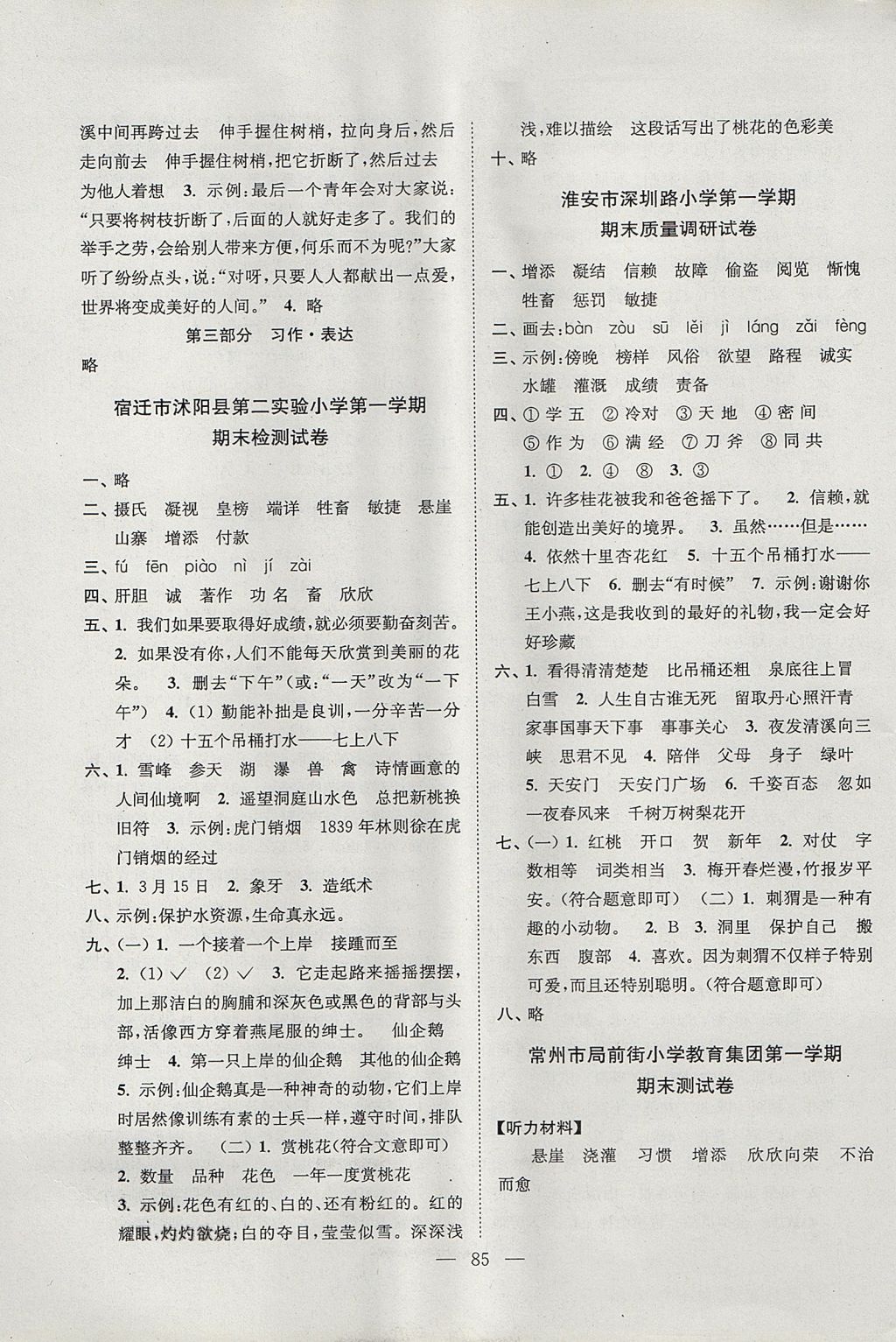 2017年超能學(xué)典各地期末試卷精選四年級(jí)語(yǔ)文上冊(cè)江蘇版 參考答案第5頁(yè)