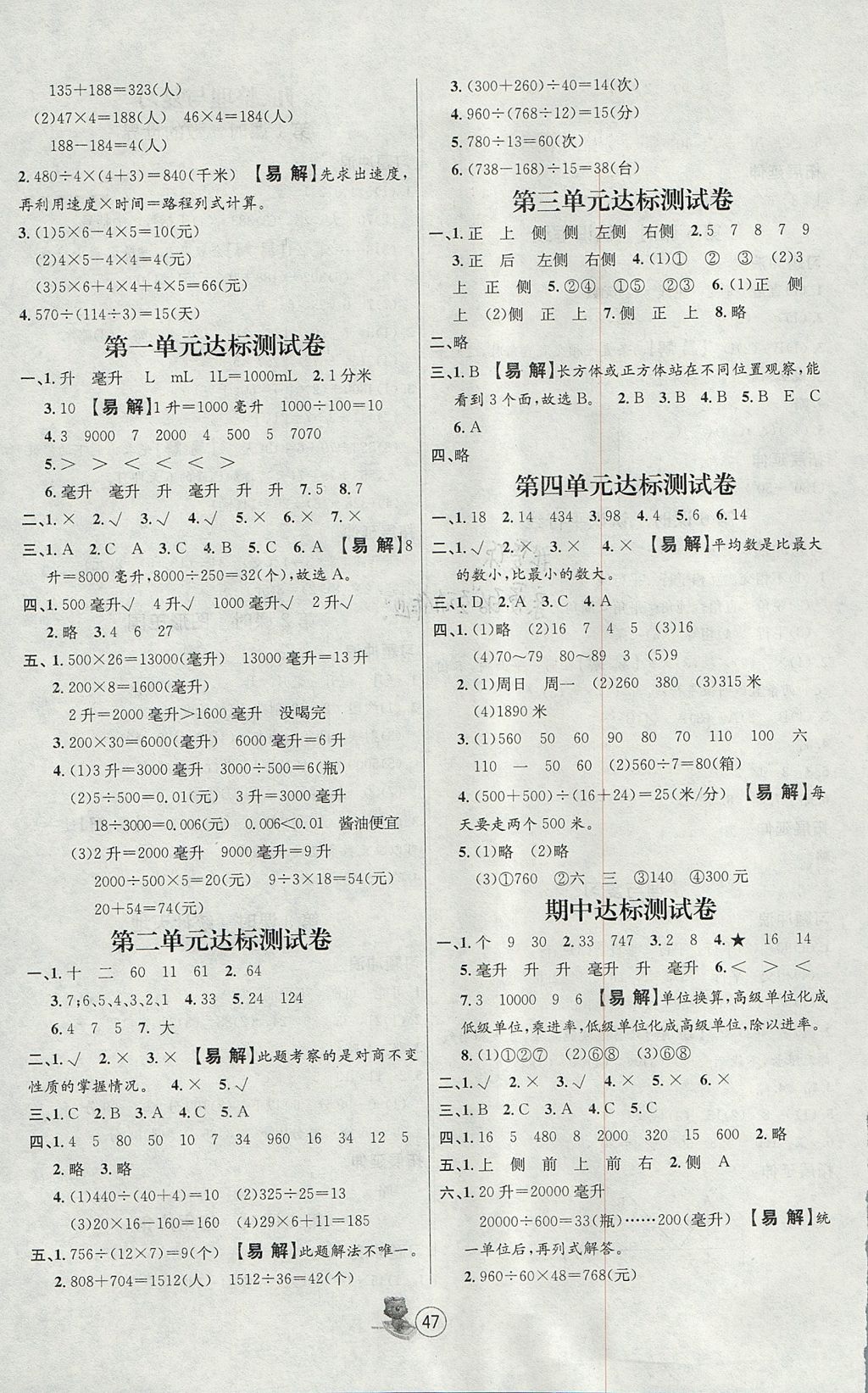 2017年培优课堂随堂练习册四年级数学上册苏教版 参考答案第7页