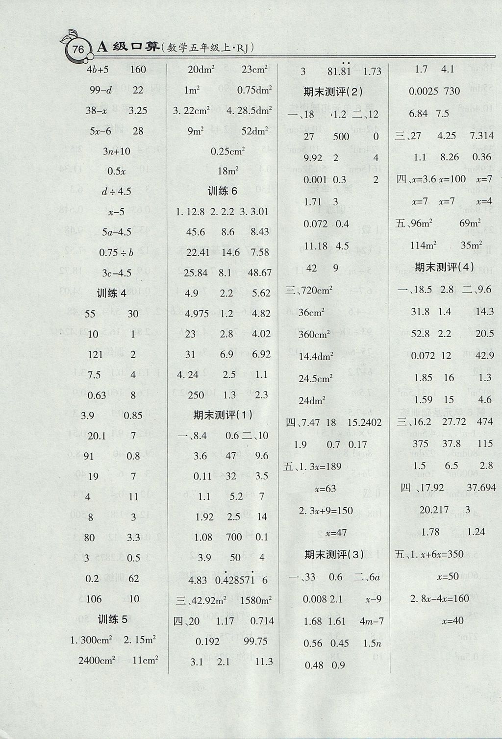 2017年小學數(shù)學A級口算五年級上冊人教版 參考答案第8頁