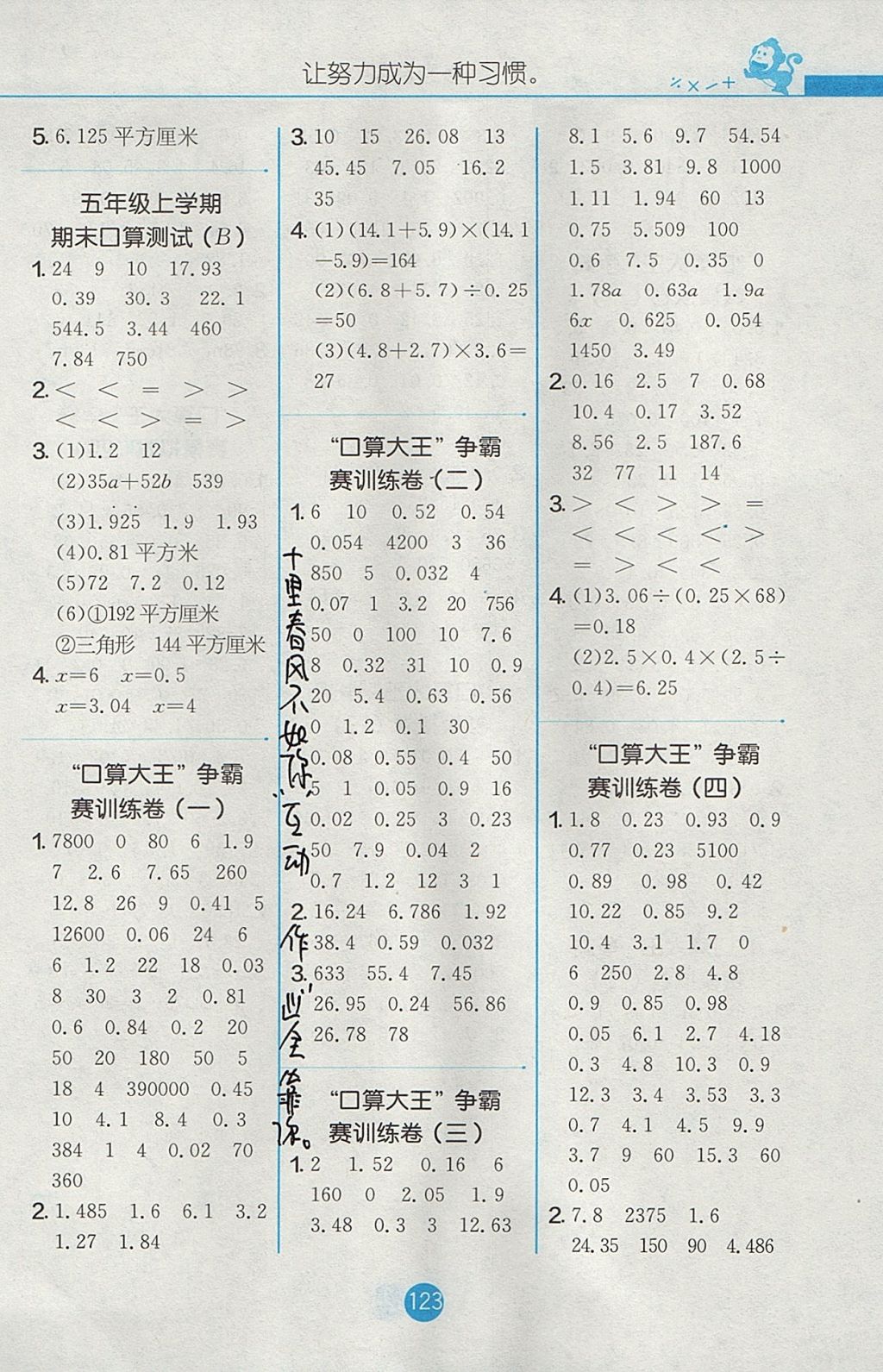 2017年小学数学口算心算速算天天练五年级上册人教版 参考答案第9页