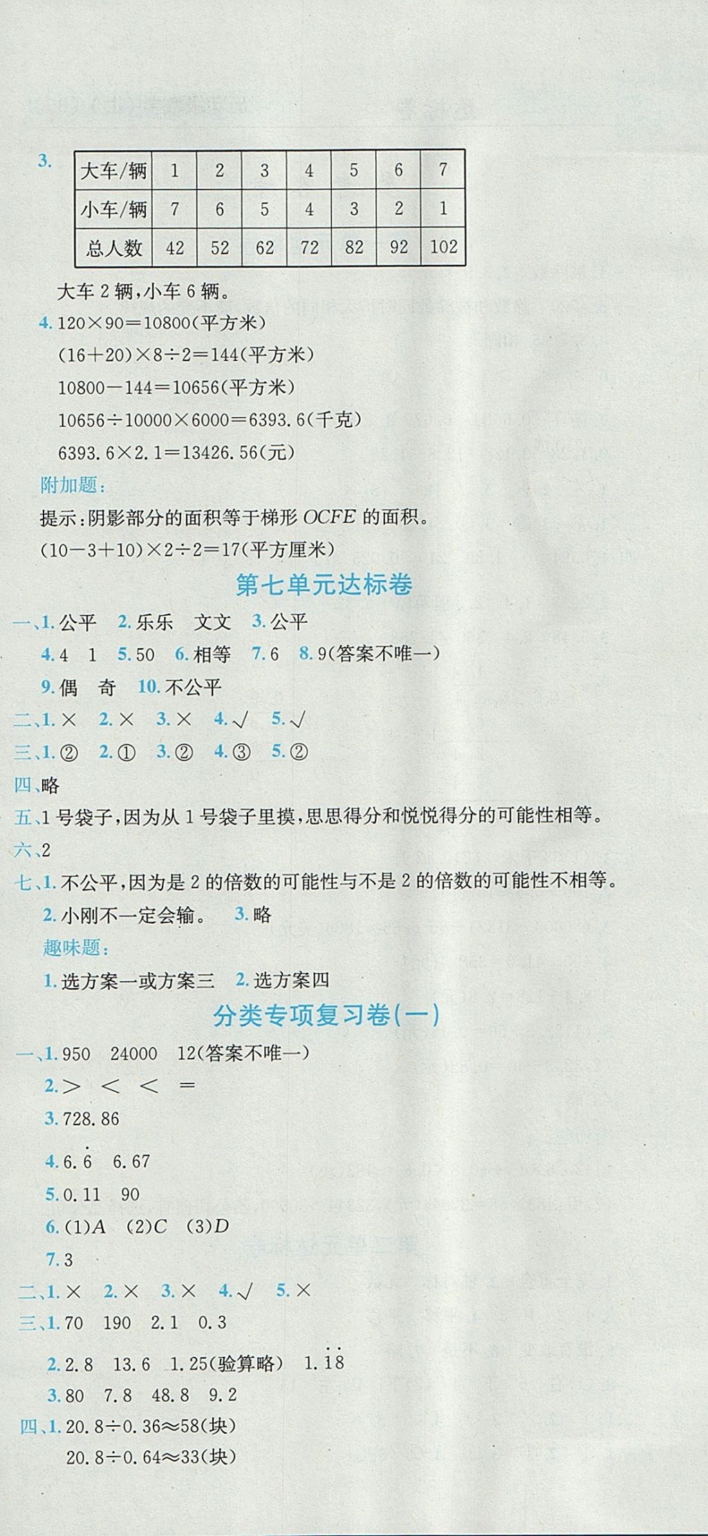 2017年黄冈小状元达标卷五年级数学上册北师大版广东专版 参考答案第6页