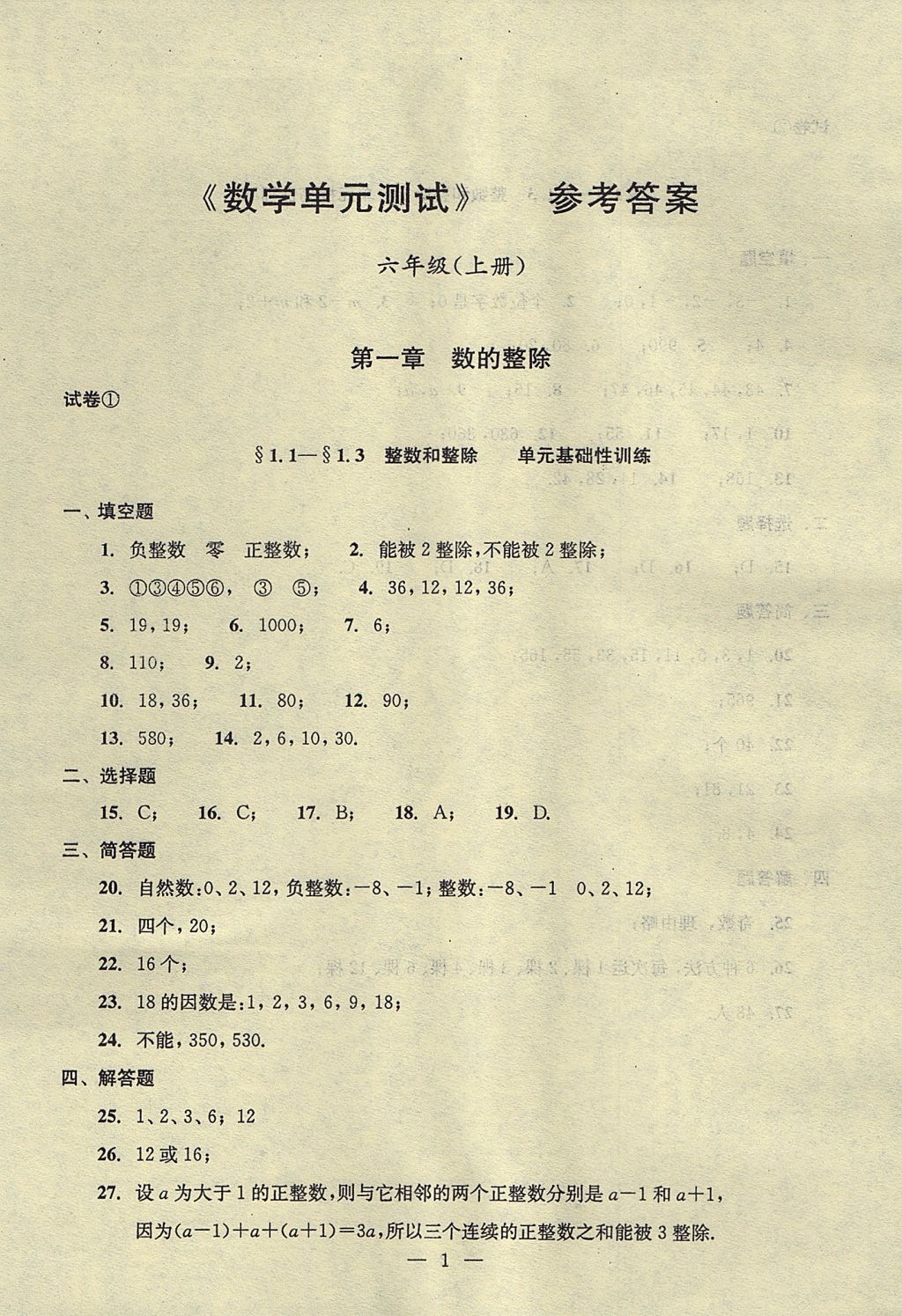 2017年初中數(shù)學(xué)雙基過關(guān)堂堂練六年級(jí)數(shù)學(xué)上冊 單元測試答案第1頁