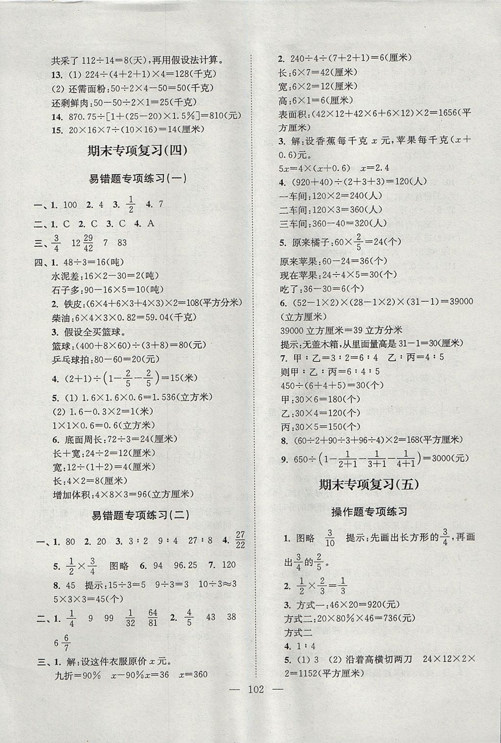 2017年超能學典各地期末試卷精選六年級數(shù)學上冊江蘇版 參考答案第10頁