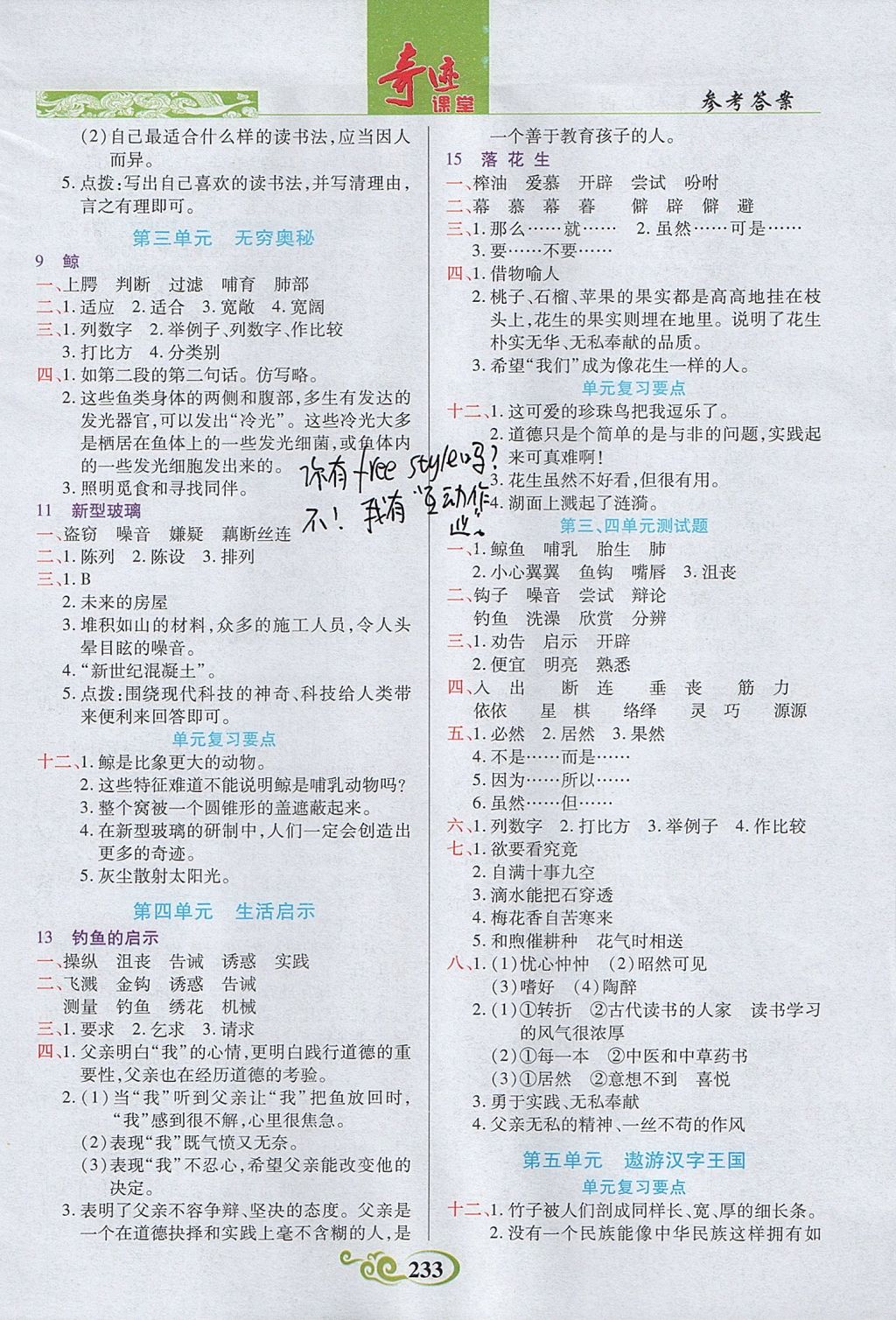 2017年奇迹课堂五年级语文上册人教版 参考答案第2页