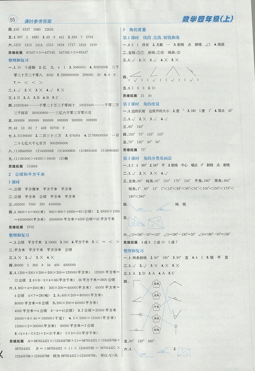 2017年名校秘題課時達標練與測四年級數(shù)學上冊人教版 參考答案第2頁