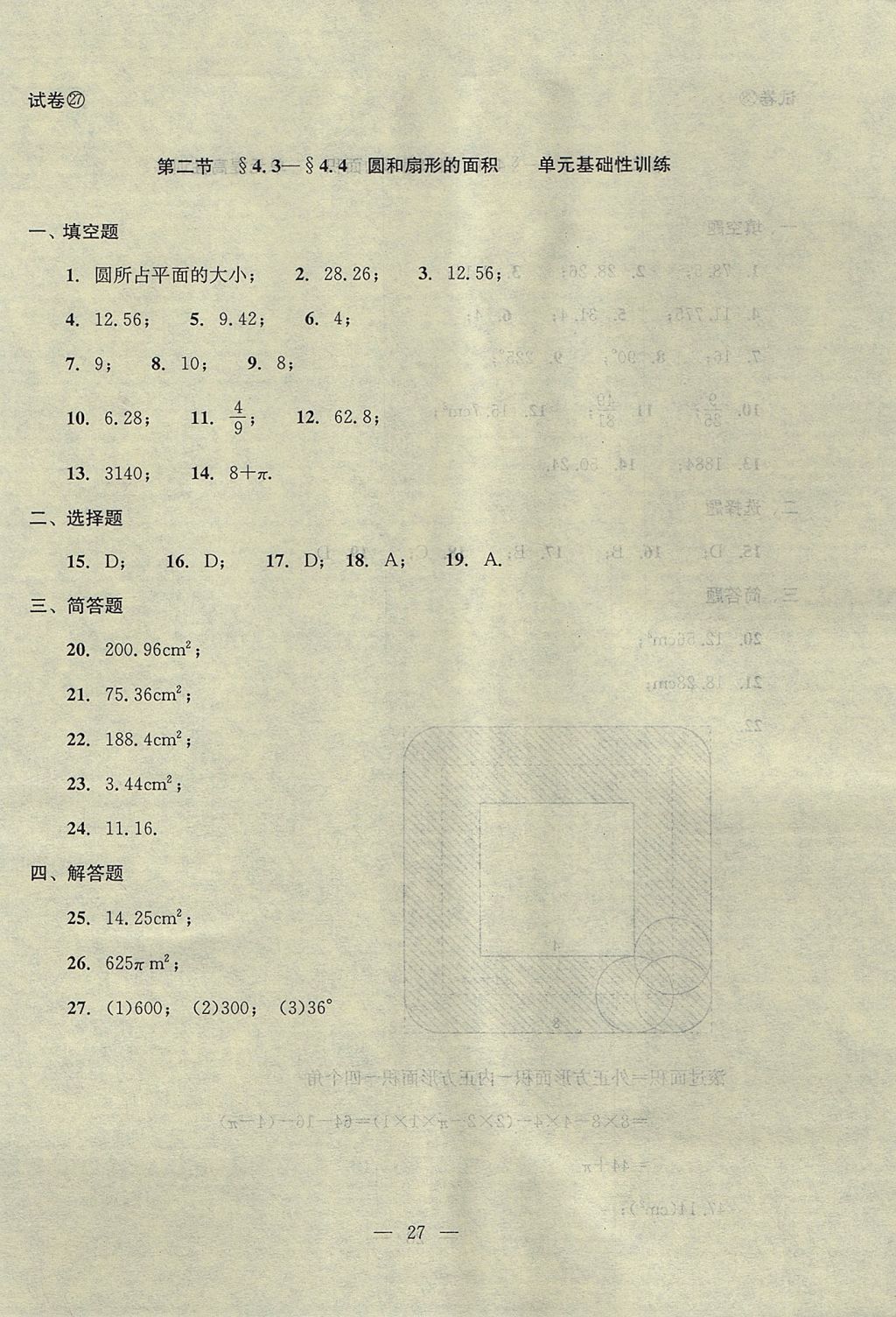 2017年初中數(shù)學(xué)雙基過(guò)關(guān)堂堂練六年級(jí)數(shù)學(xué)上冊(cè) 單元測(cè)試答案第27頁(yè)