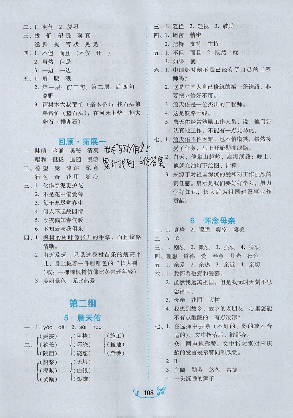 2017年百年學典課時學練測六年級語文上冊人教版 參考答案第2頁