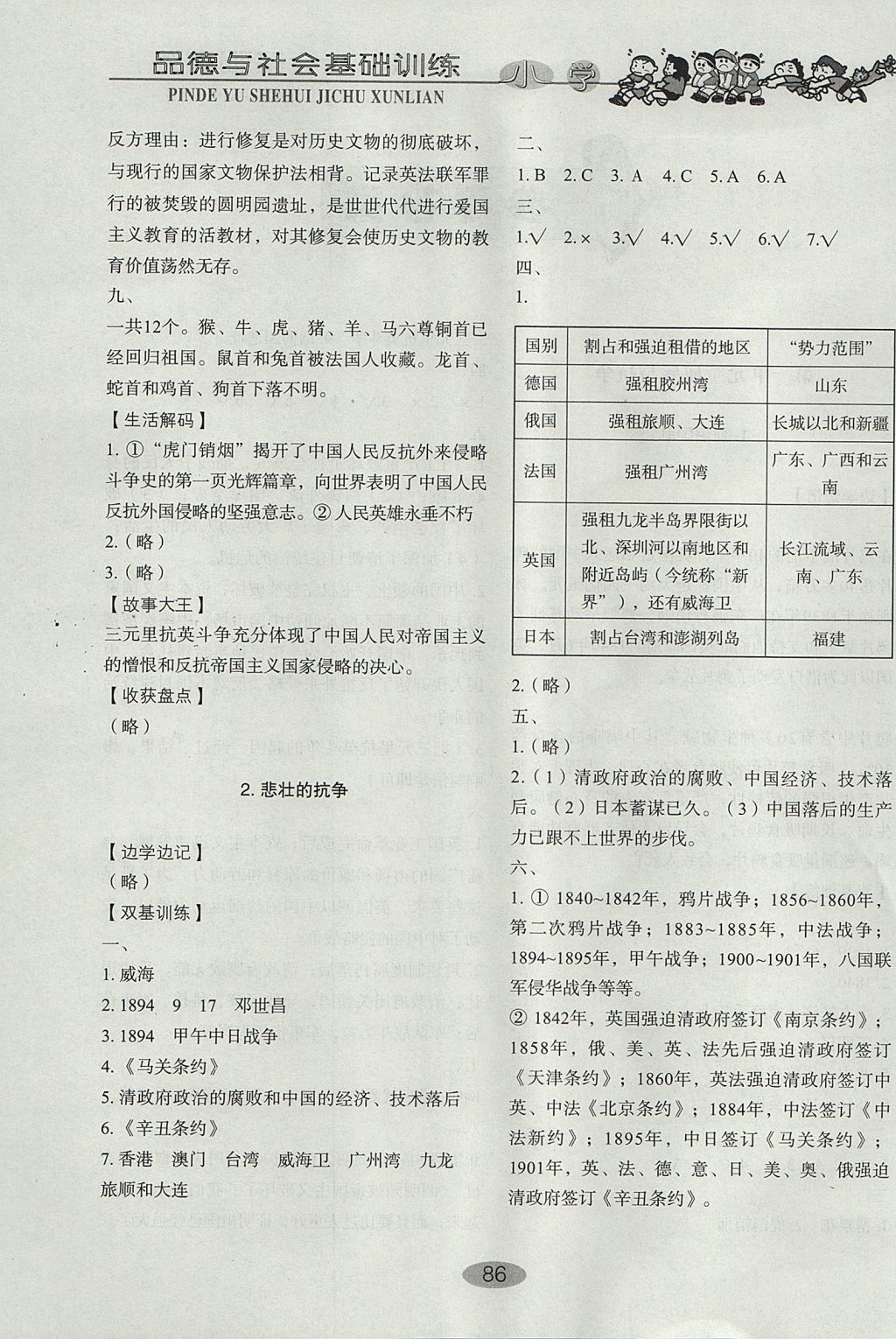 2017年小學(xué)基礎(chǔ)訓(xùn)練六年級品德與社會上冊魯人版山東教育出版社 參考答案第2頁