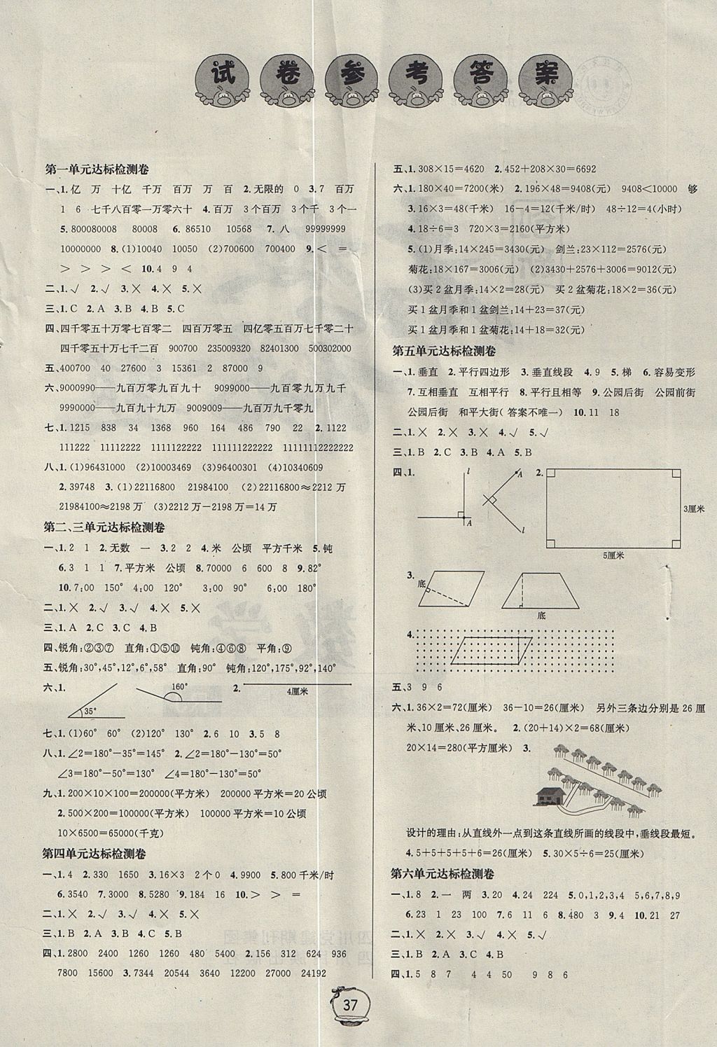 2017年名校秘題課時達(dá)標(biāo)練與測四年級數(shù)學(xué)上冊人教版 試卷答案第7頁