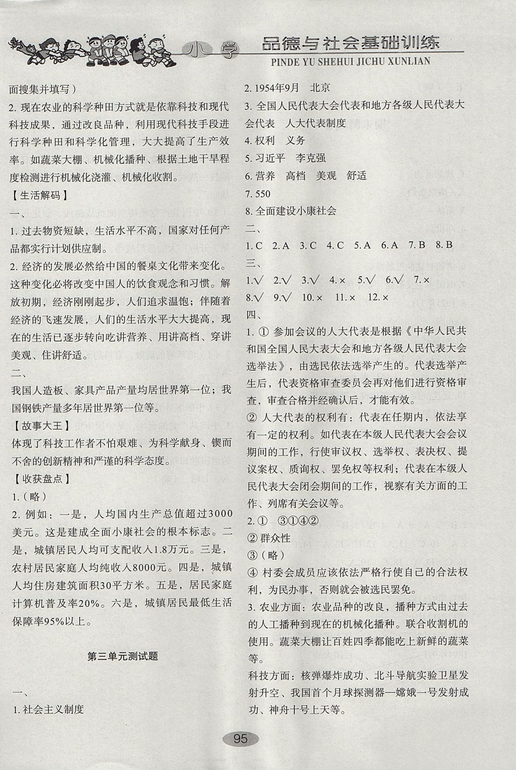 2017年小學(xué)基礎(chǔ)訓(xùn)練六年級品德與社會(huì)上冊魯人版山東教育出版社 參考答案第11頁