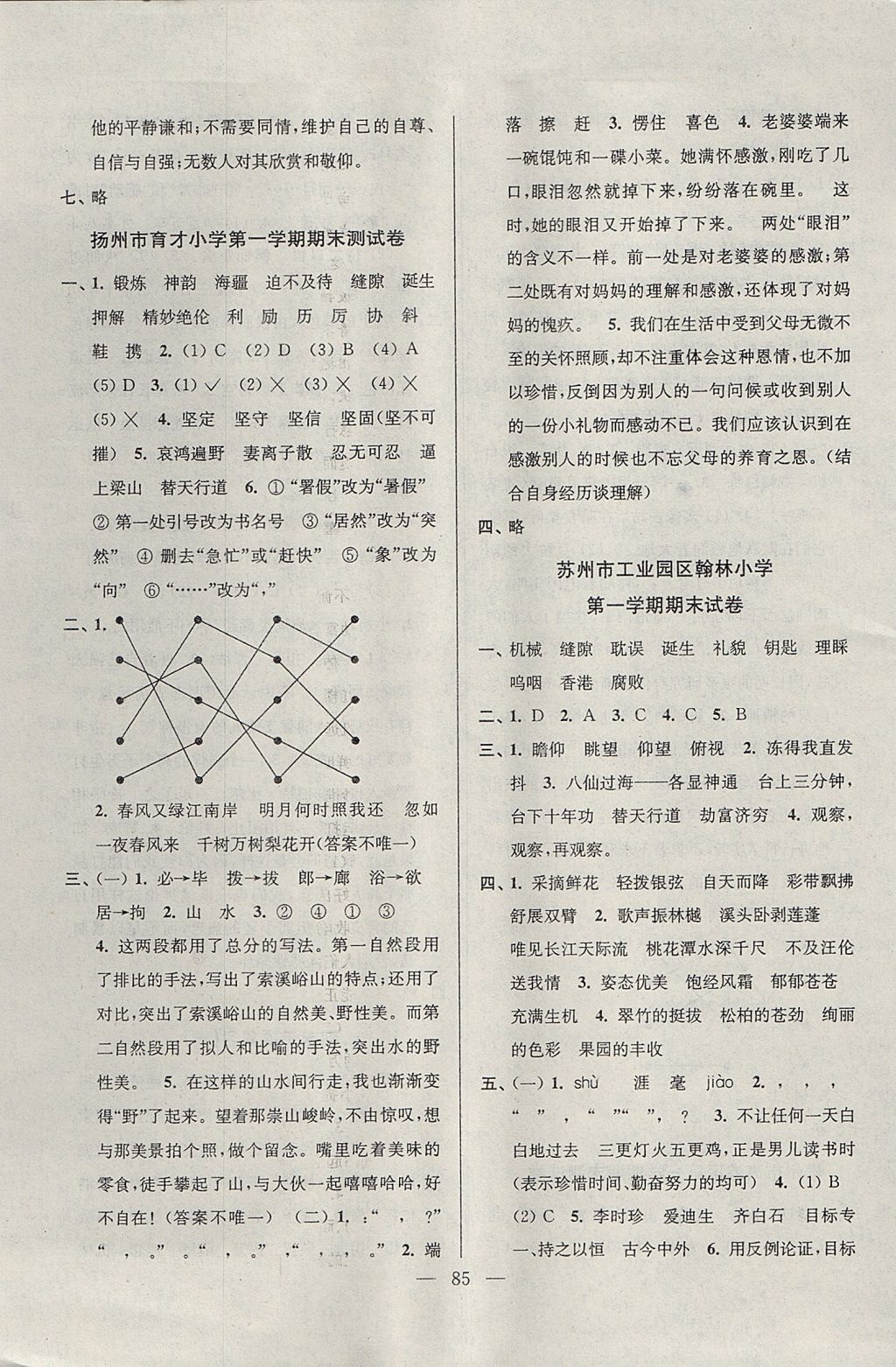 2017年超能學(xué)典各地期末試卷精選五年級語文上冊江蘇版 參考答案第5頁