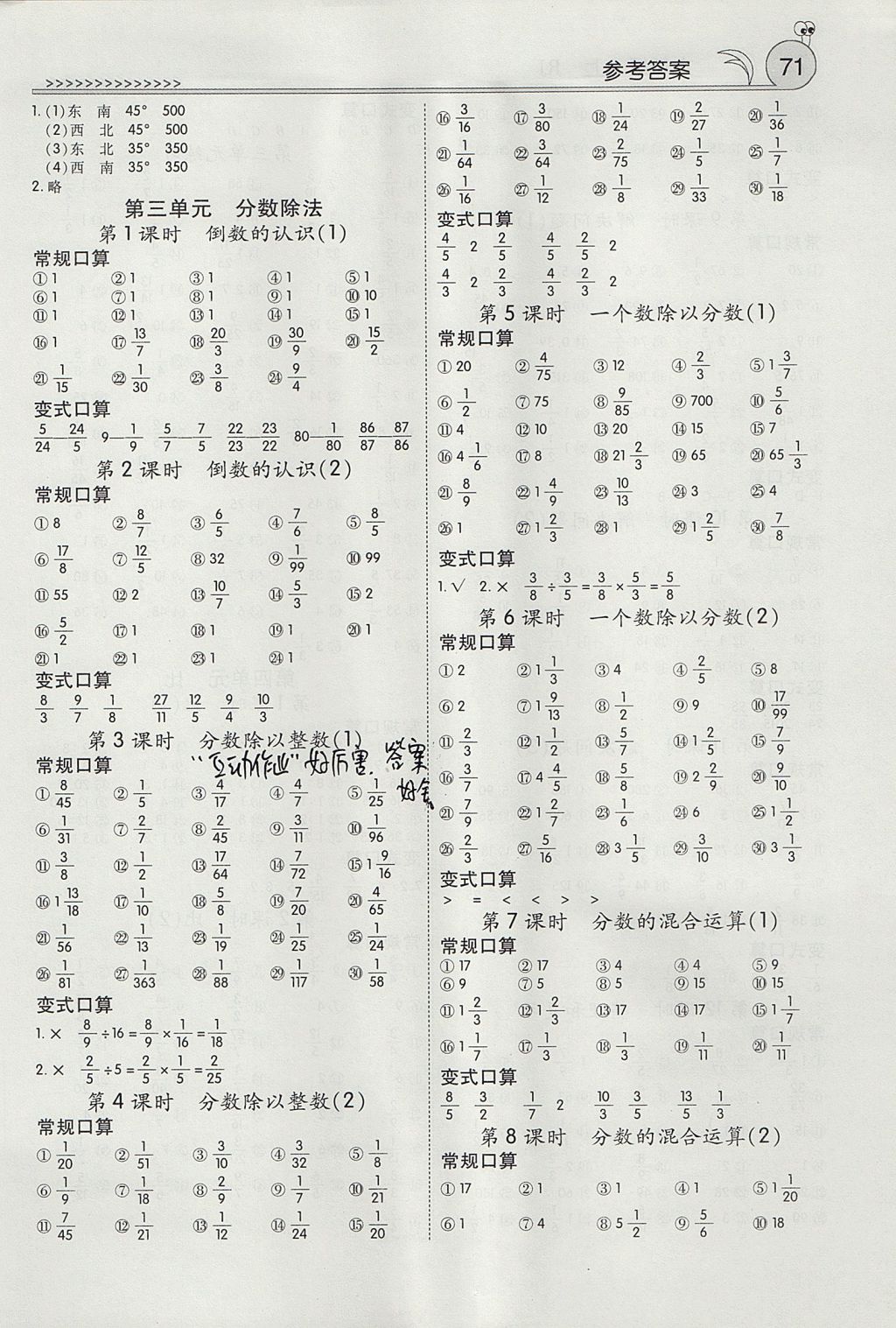 2017年口算100六年級上冊人教版 參考答案第3頁