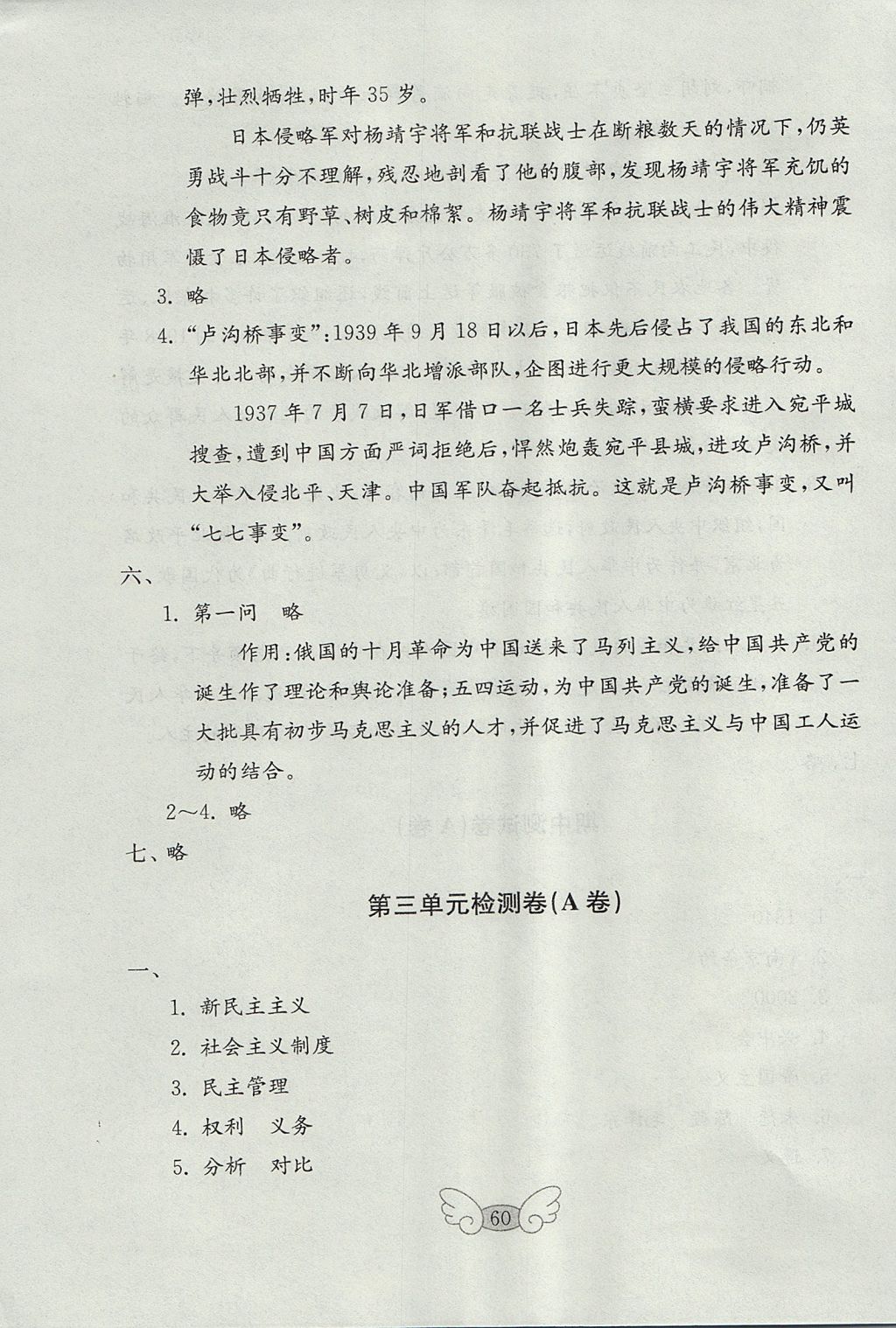 2017年金钥匙小学品德与社会试卷六年级上册鲁人版 参考答案第12页