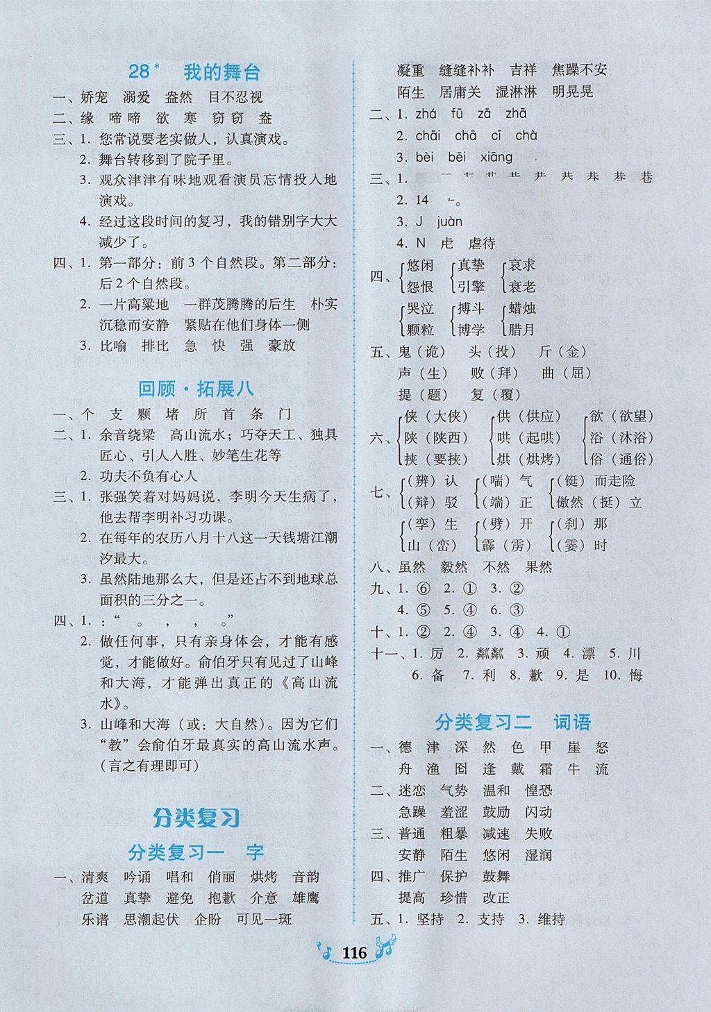 2017年百年學(xué)典課時學(xué)練測六年級語文上冊人教版 參考答案第10頁