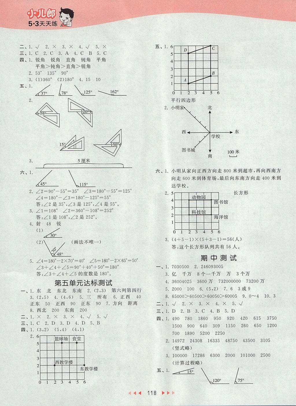 2017年53天天練小學(xué)數(shù)學(xué)四年級(jí)上冊(cè)北京版 參考答案第14頁(yè)