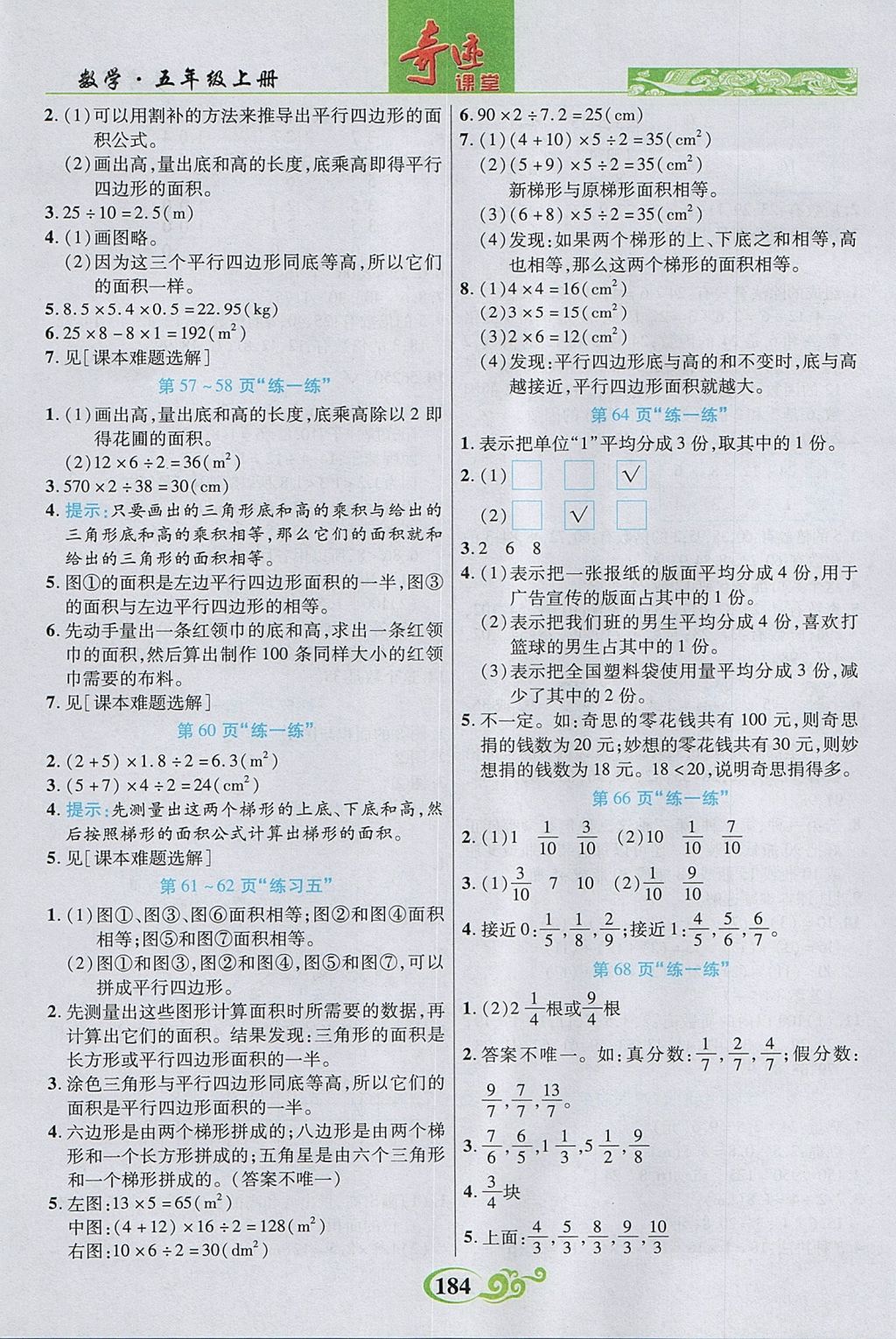 2017年奇迹课堂数法题解五年级数学上册北师大版 参考答案第17页