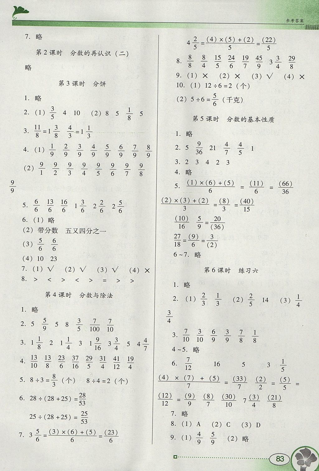 2017年南方新課堂金牌學案五年級數學上冊北師大版 參考答案第5頁