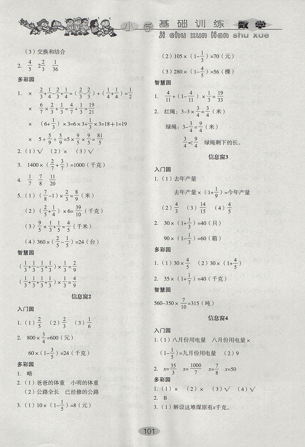 2017年小學基礎訓練六年級數學上冊青島版山東教育出版社 參考答案第8頁