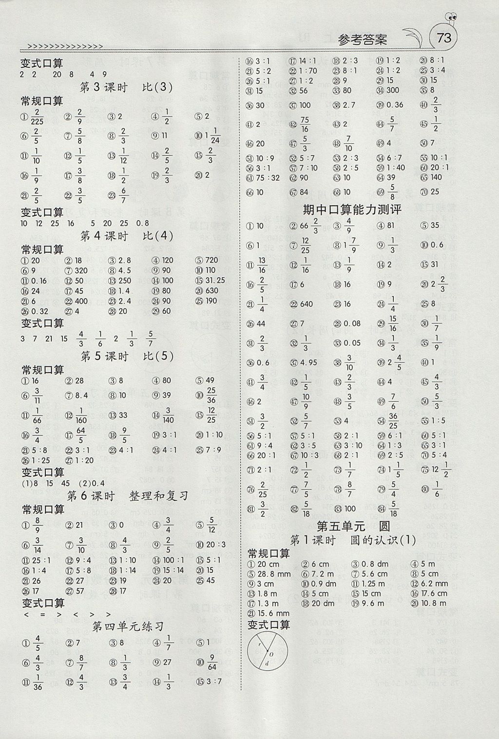 2017年口算100六年級上冊人教版 參考答案第5頁