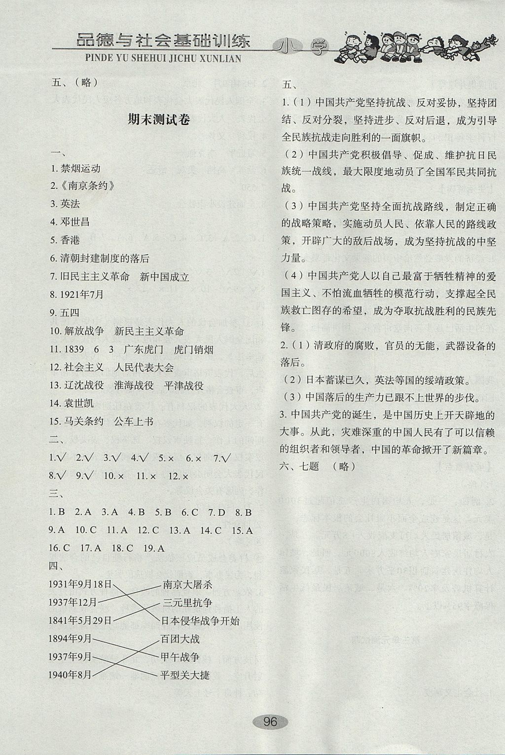 2017年小學(xué)基礎(chǔ)訓(xùn)練六年級品德與社會上冊魯人版山東教育出版社 參考答案第12頁