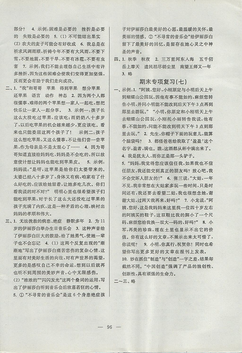 2017年超能學(xué)典各地期末試卷精選六年級(jí)語(yǔ)文上冊(cè)江蘇版 參考答案第12頁(yè)