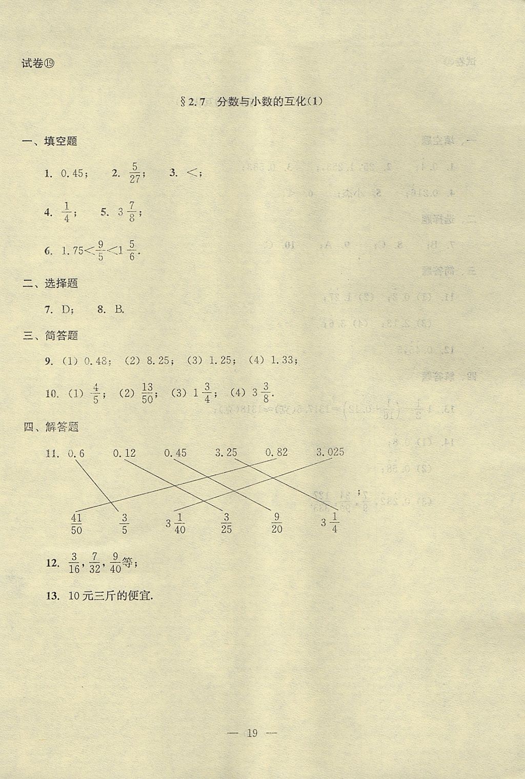 2017年初中數(shù)學(xué)雙基過關(guān)堂堂練六年級數(shù)學(xué)上冊 參考答案第61頁