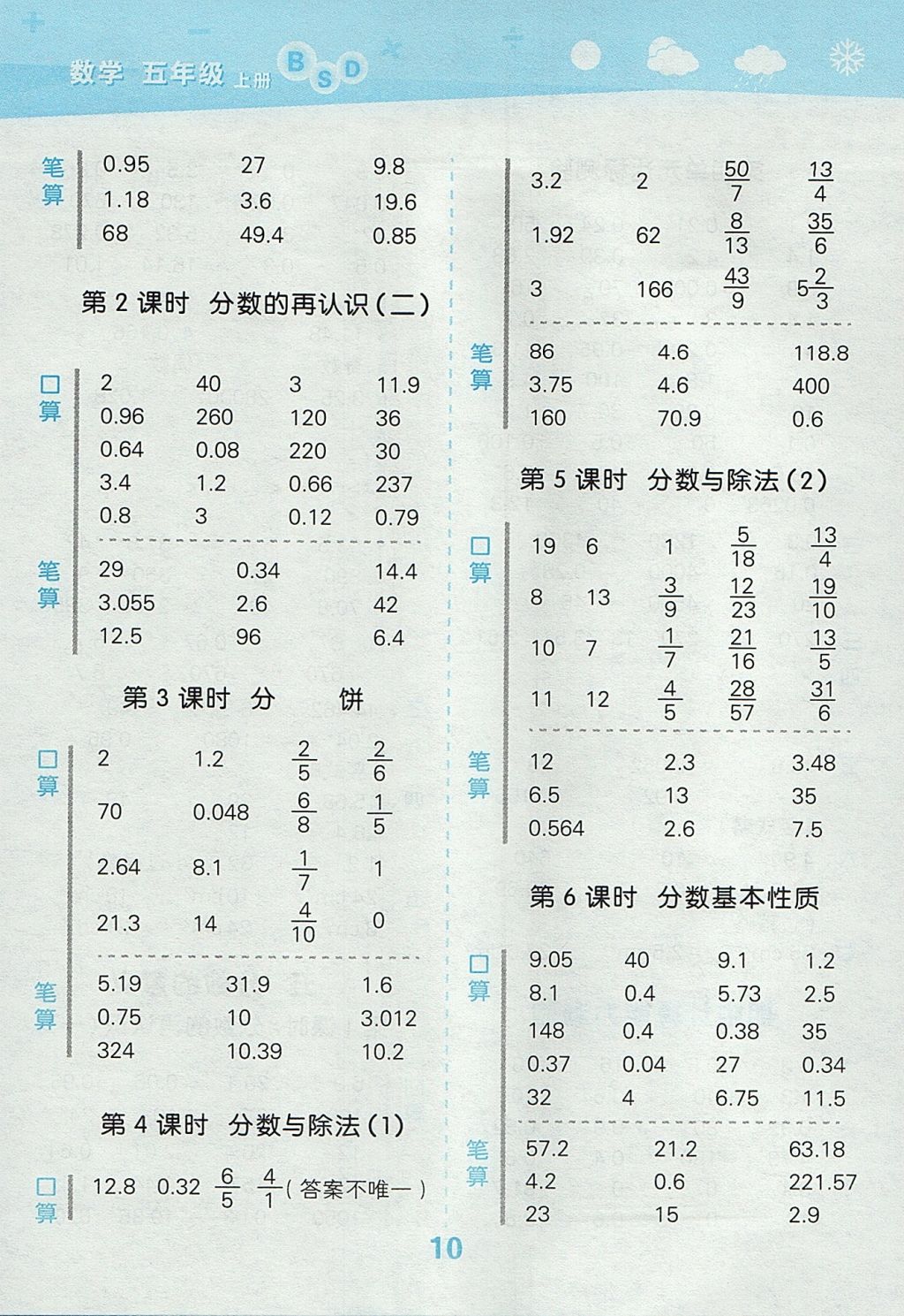 2017年小学口算大通关五年级数学上册北师大版 参考答案第10页