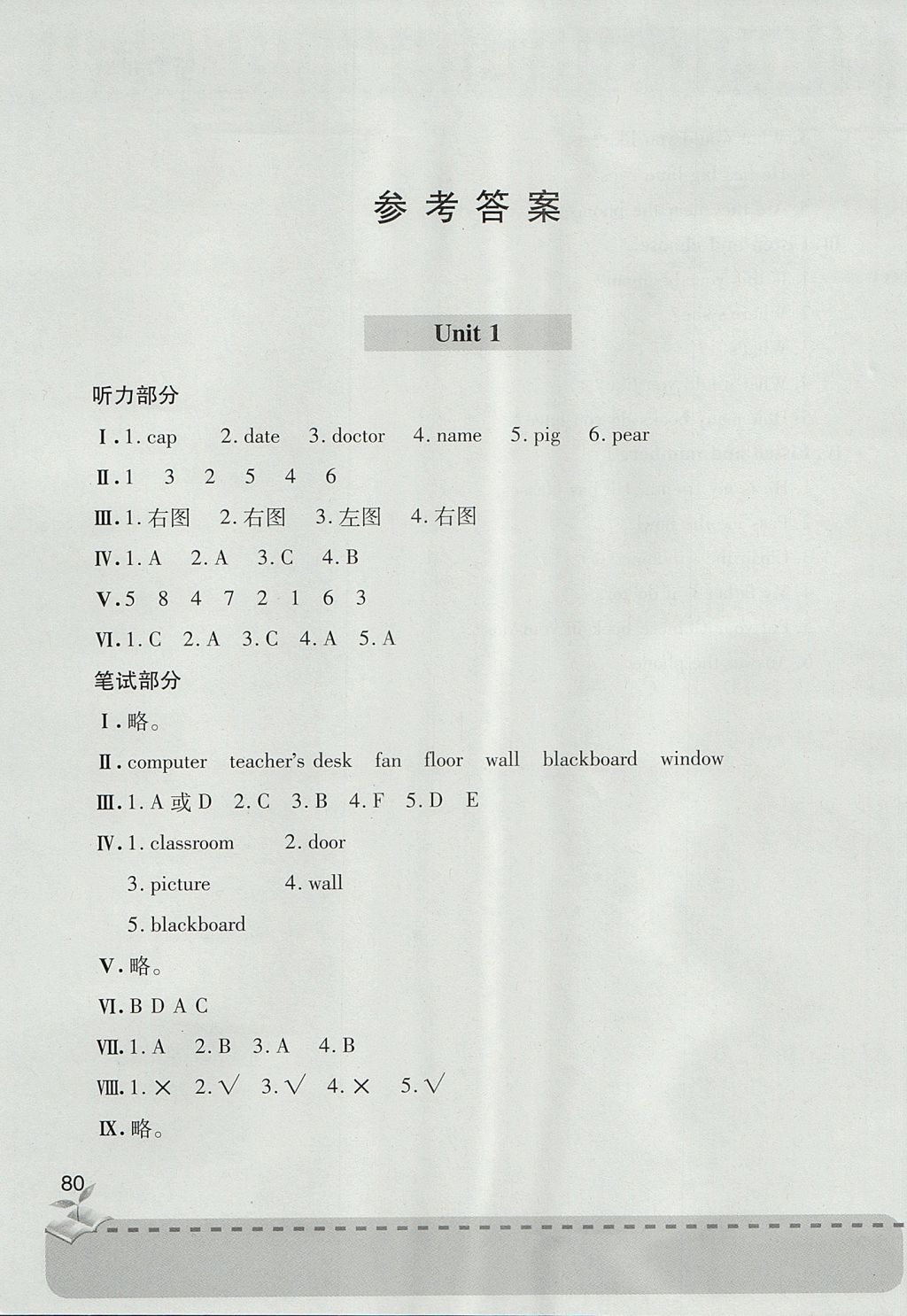 2017年新課堂同步學(xué)習(xí)與探究四年級英語上學(xué)期人教版 參考答案第15頁